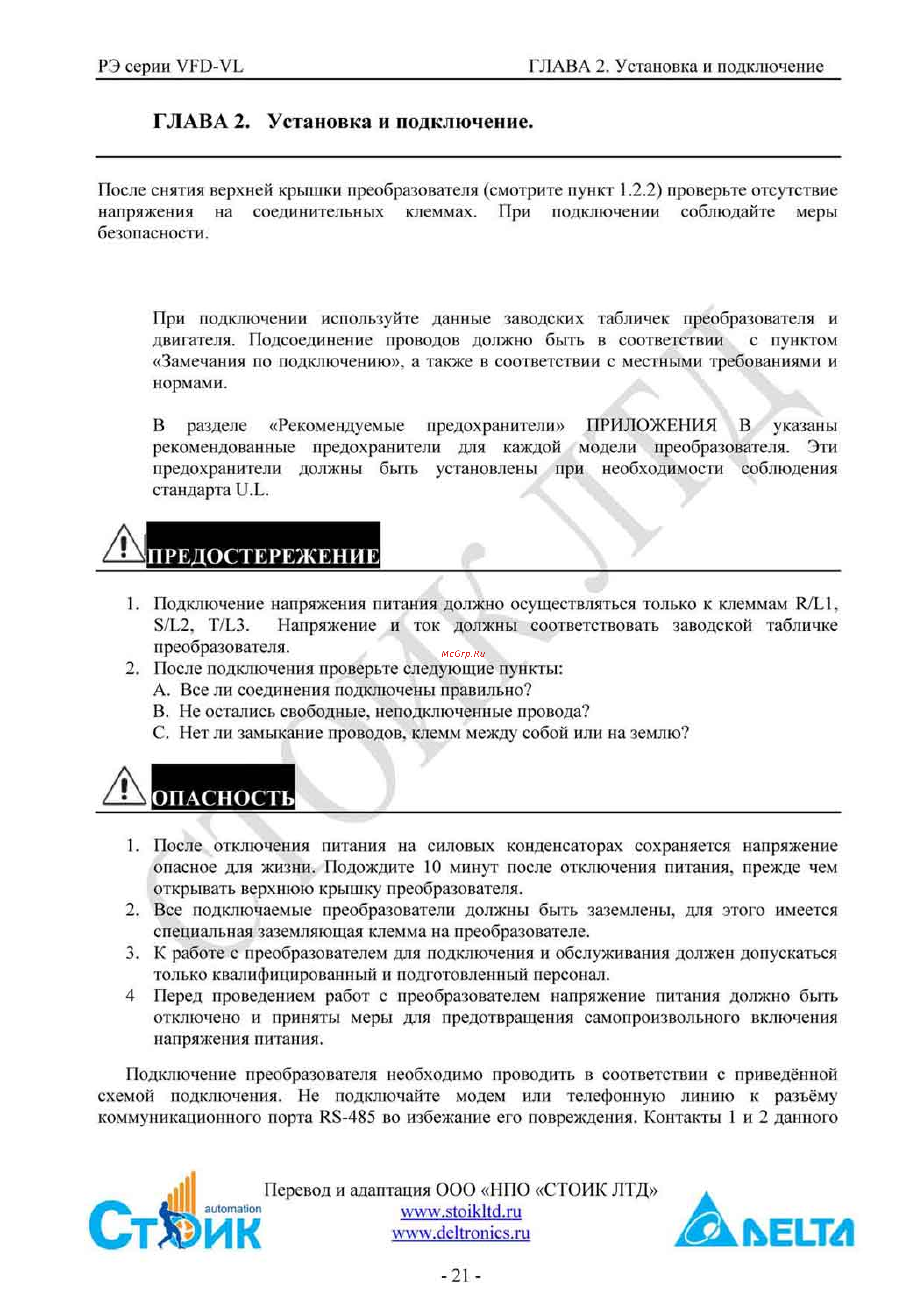Delta Electronics VFD750VL43A [21/251] Глава 2 установка и подключение