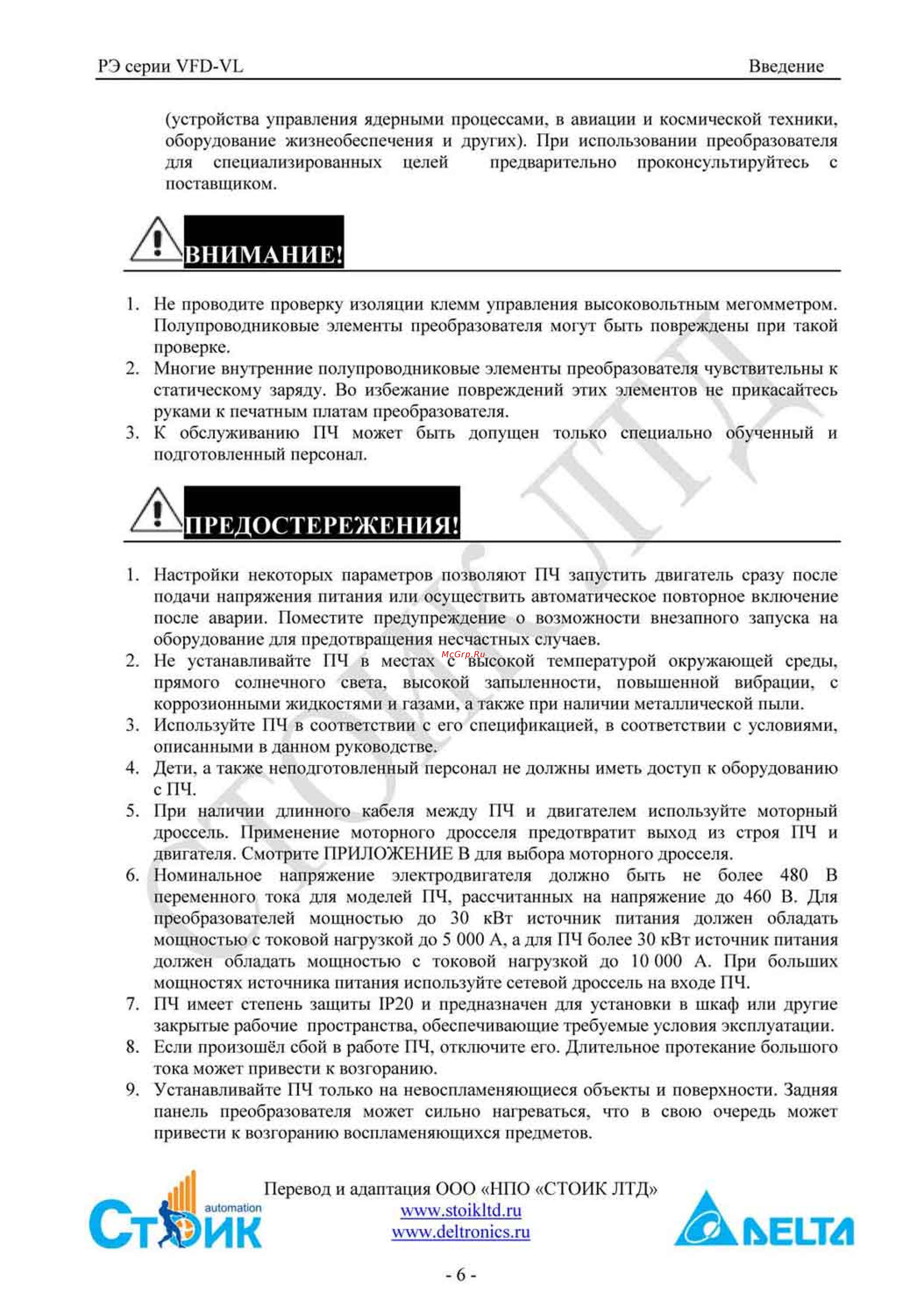 Delta Electronics VFD750VL43A Инструкция по эксплуатации онлайн [6/251] 396443