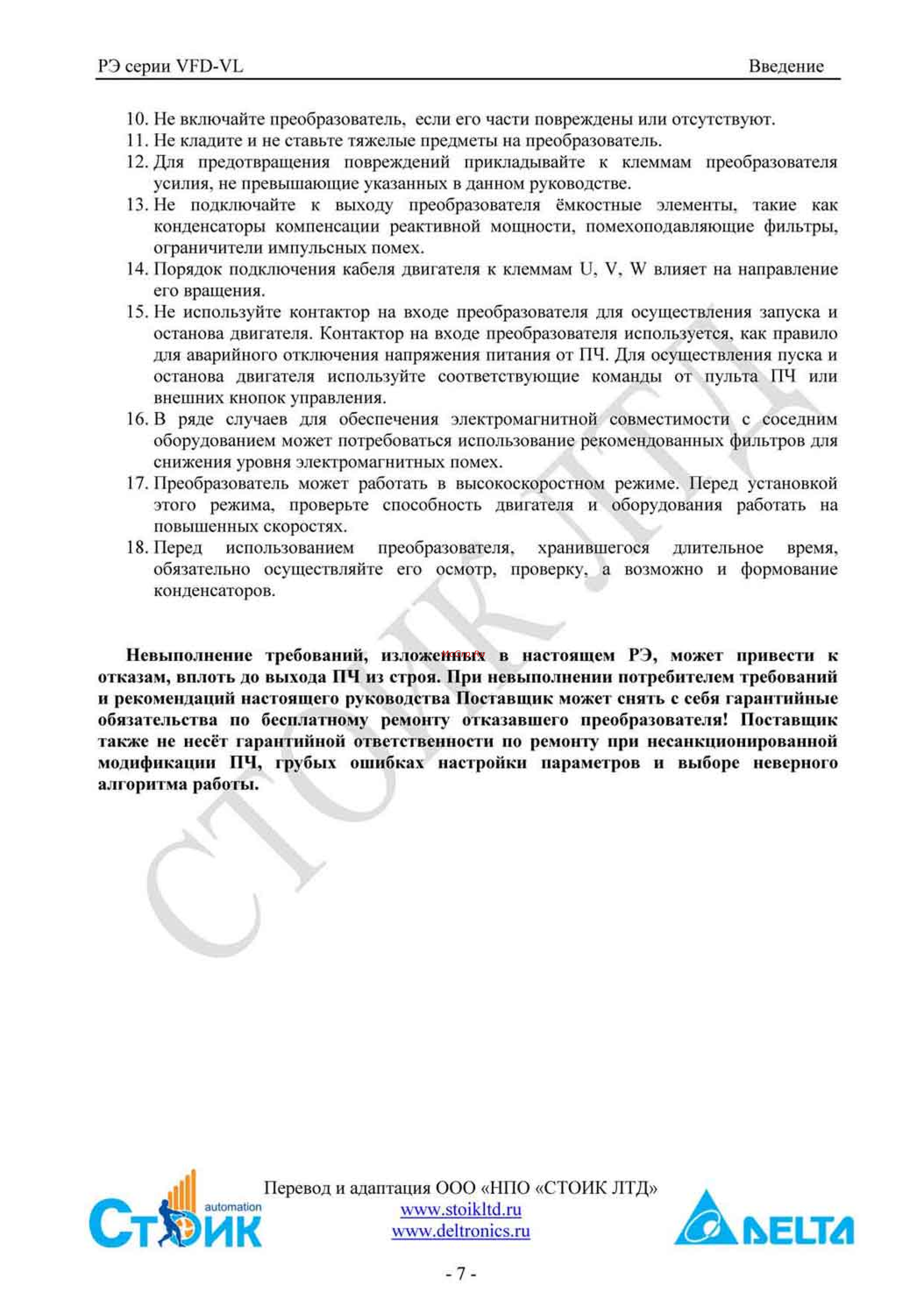 Delta Electronics VFD750VL43A Инструкция по эксплуатации онлайн [7/251] 396443
