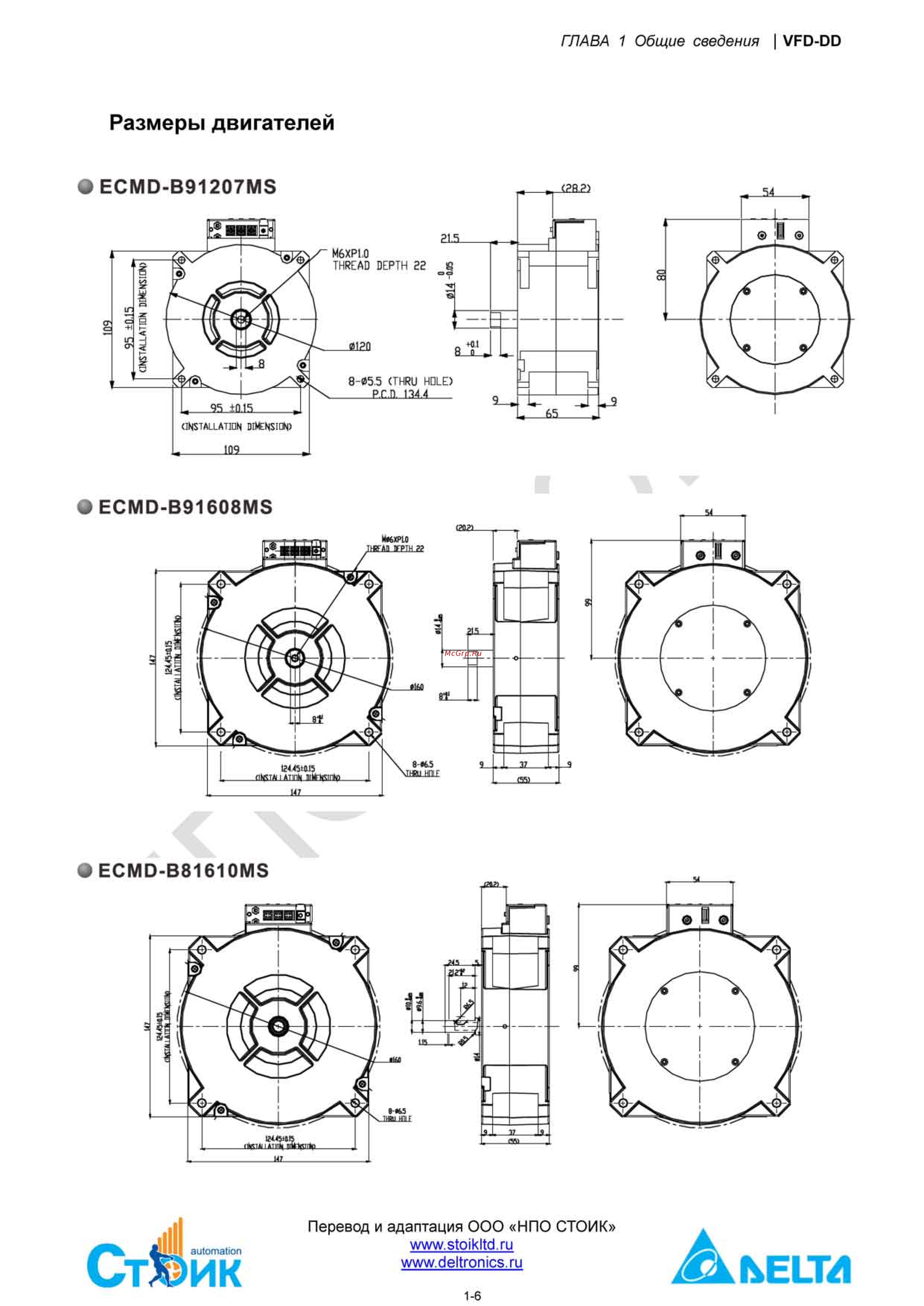 Delta Electronics ECMD-B91207MS Инструкция по эксплуатации онлайн [10/138] 396444