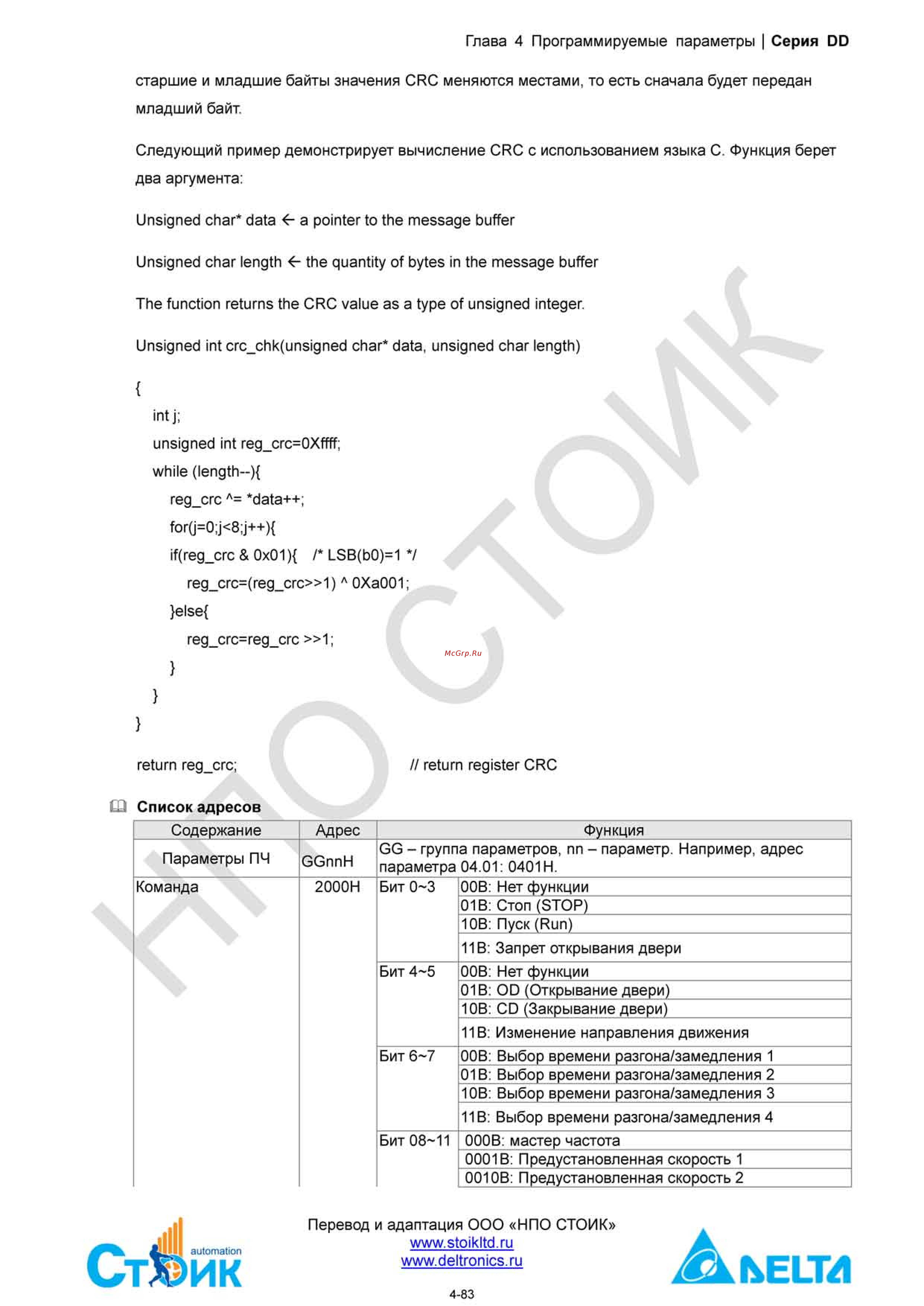 Delta Electronics ECMD-B91207MS Инструкция по эксплуатации онлайн [103/138] 396444