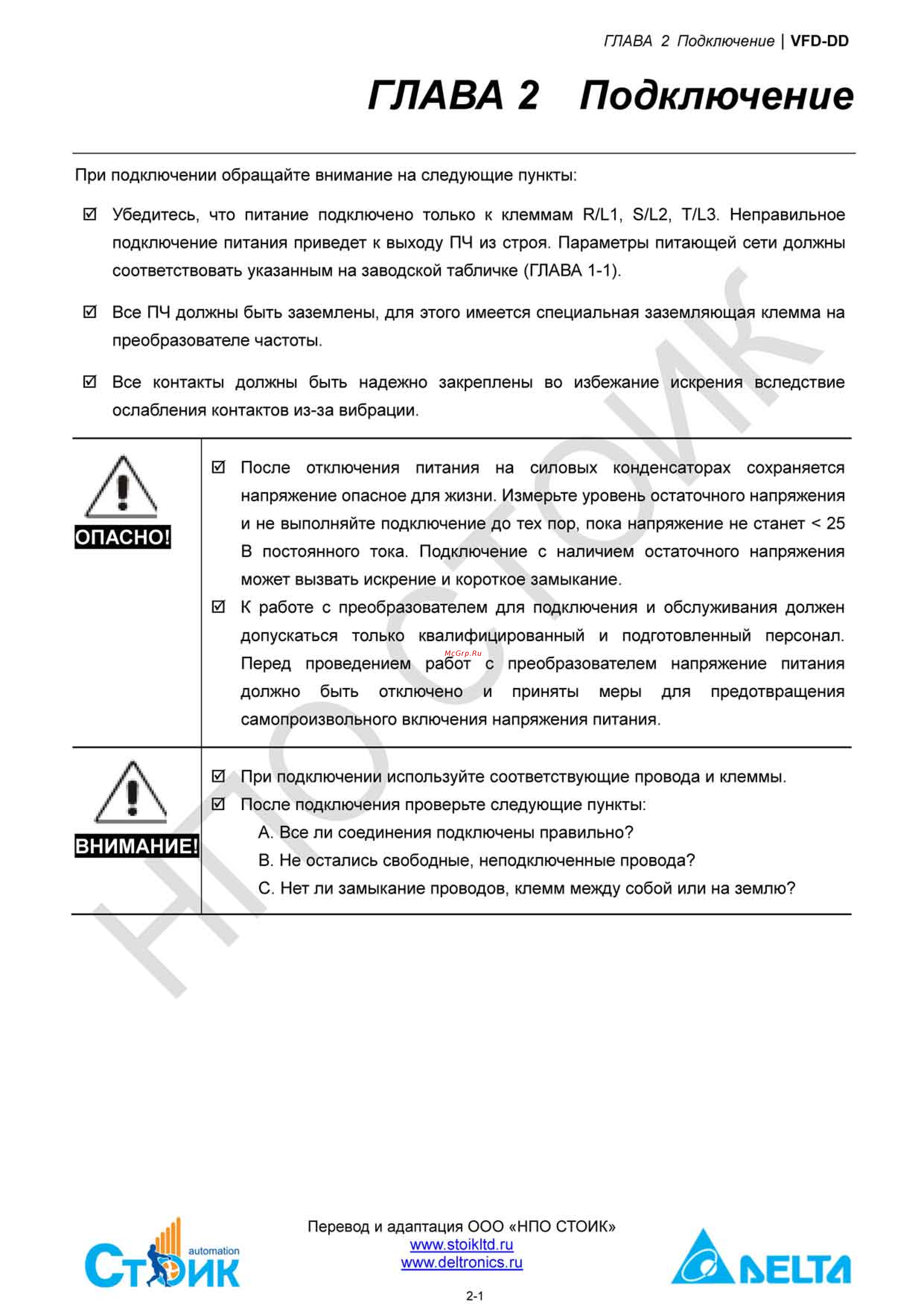 Delta Electronics ECMD-B91207MS [11/138] Глава 2 подключение