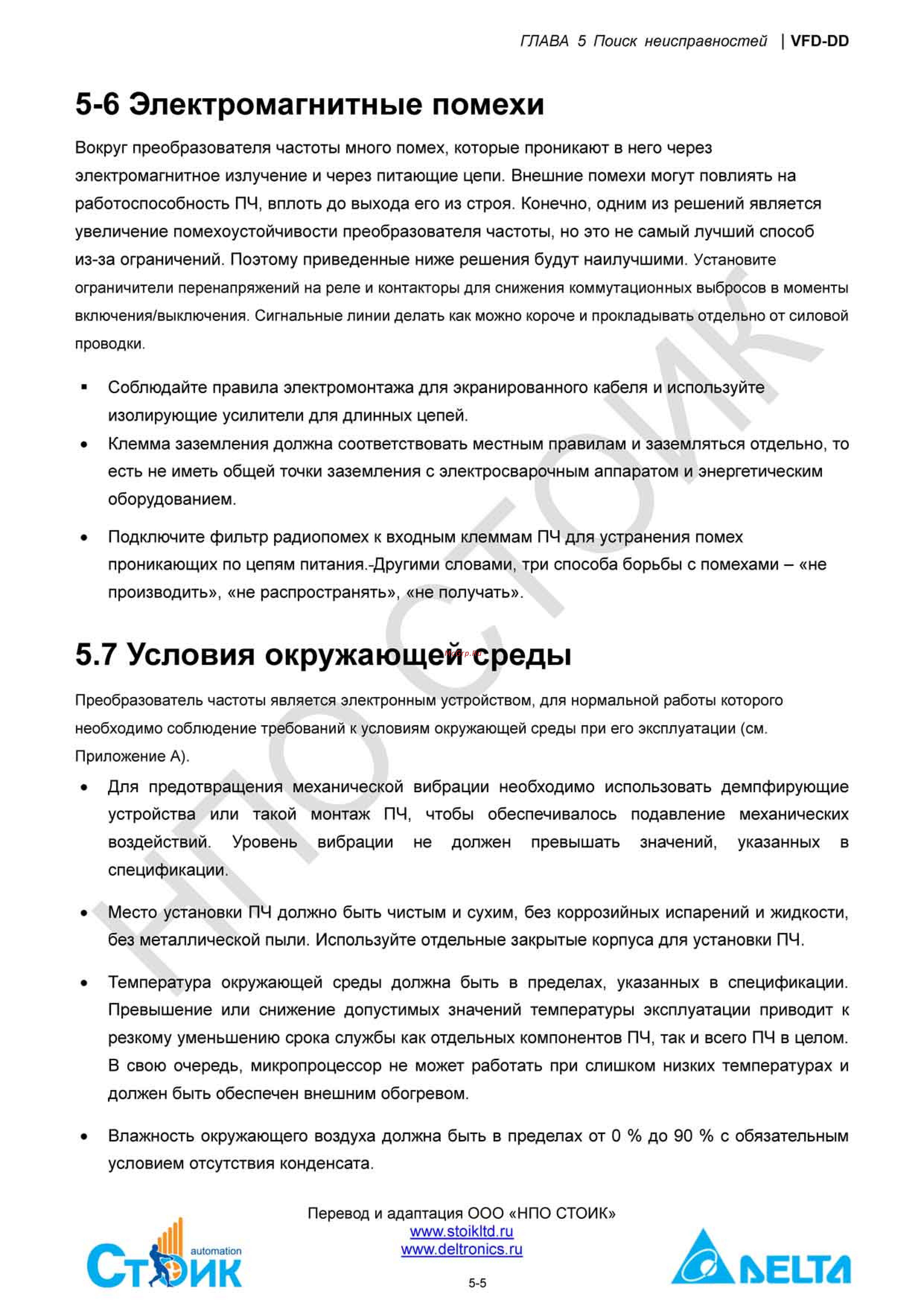 Delta Electronics ECMD-B91207MS [117/138] 6 электромагнитные помехи