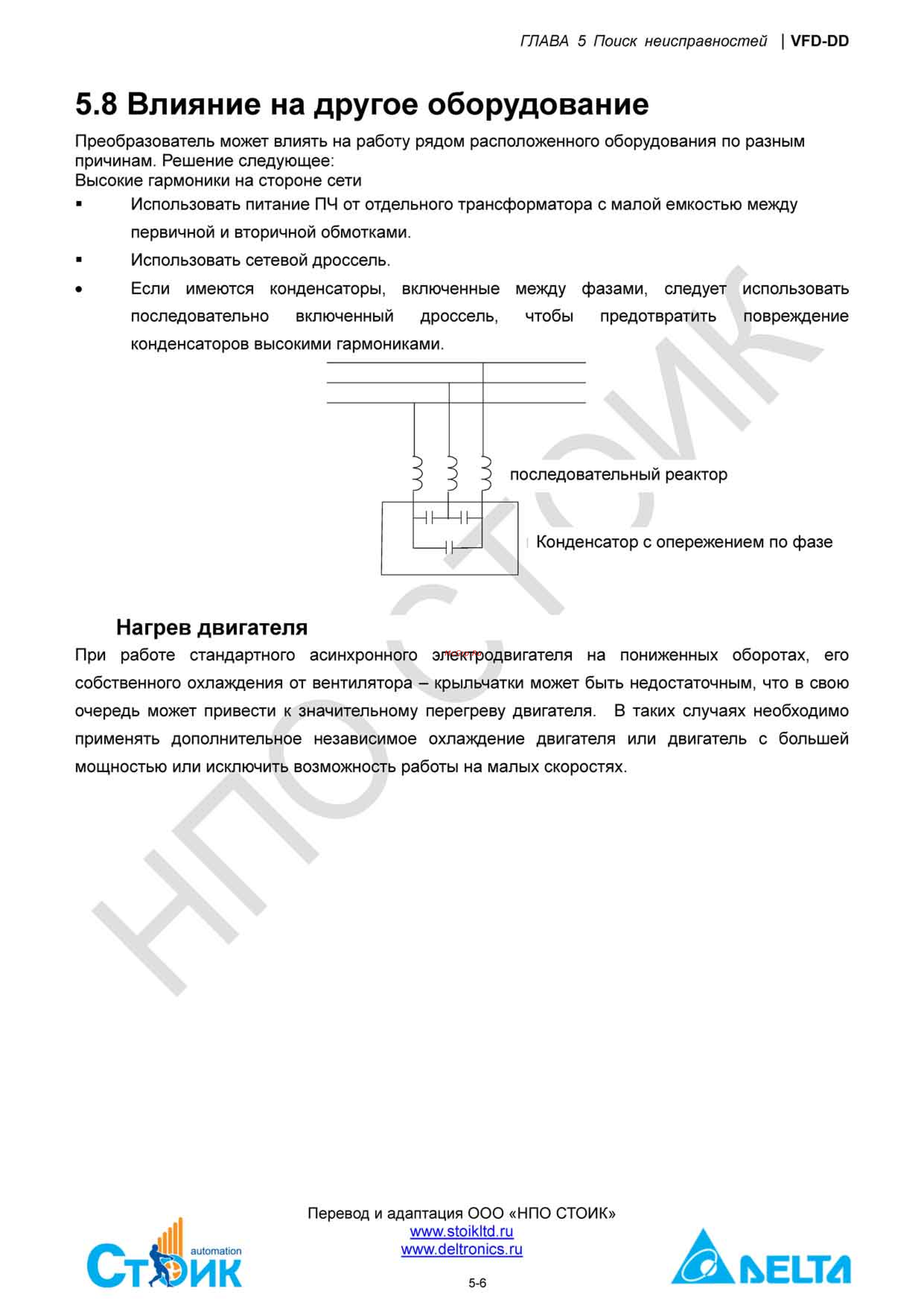 Delta Electronics ECMD-B91207MS [118/138] 8 влияние на другое оборудование