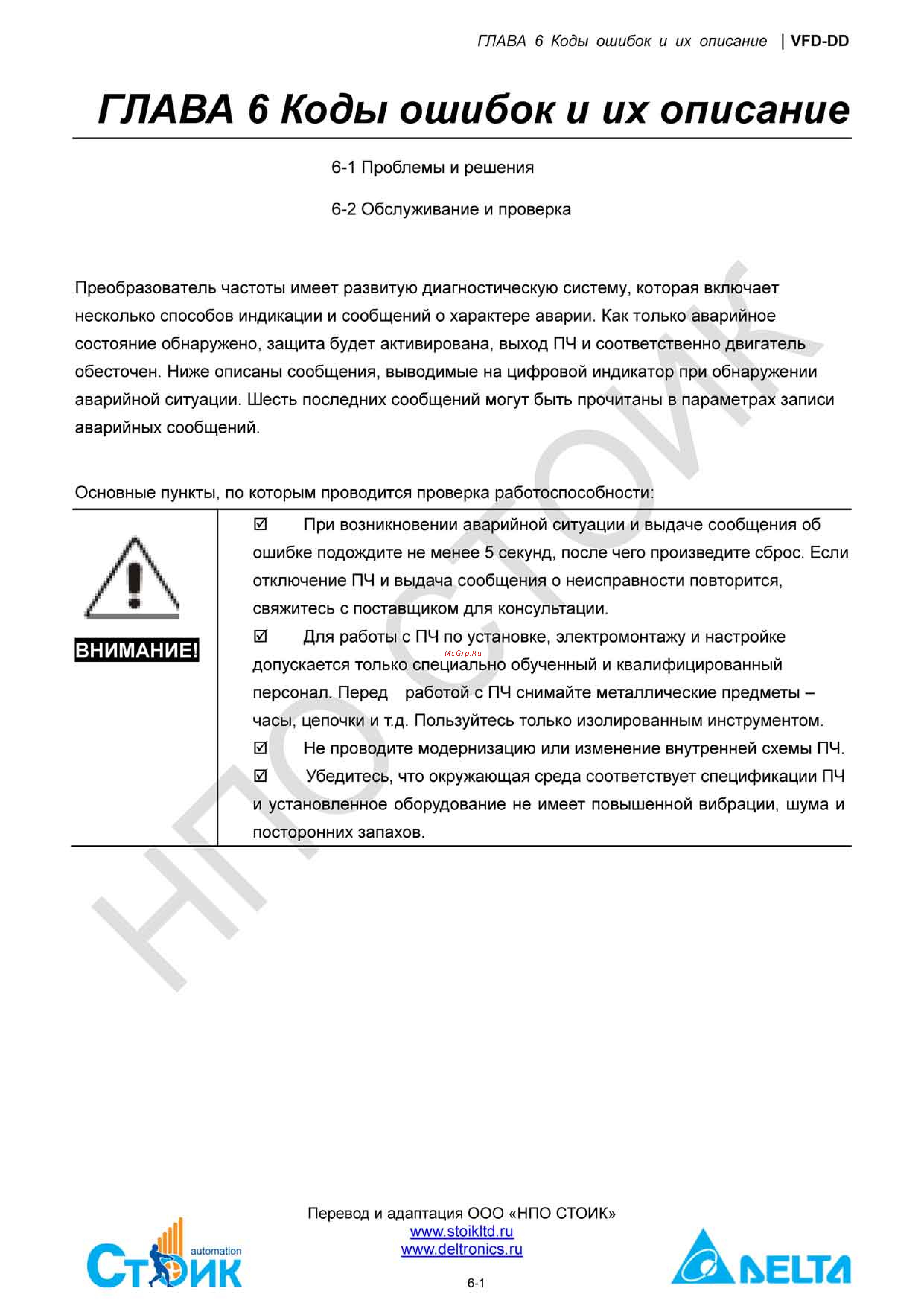 Delta Electronics ECMD-B91207MS [119/138] Глава 6 коды ошибок и их описание