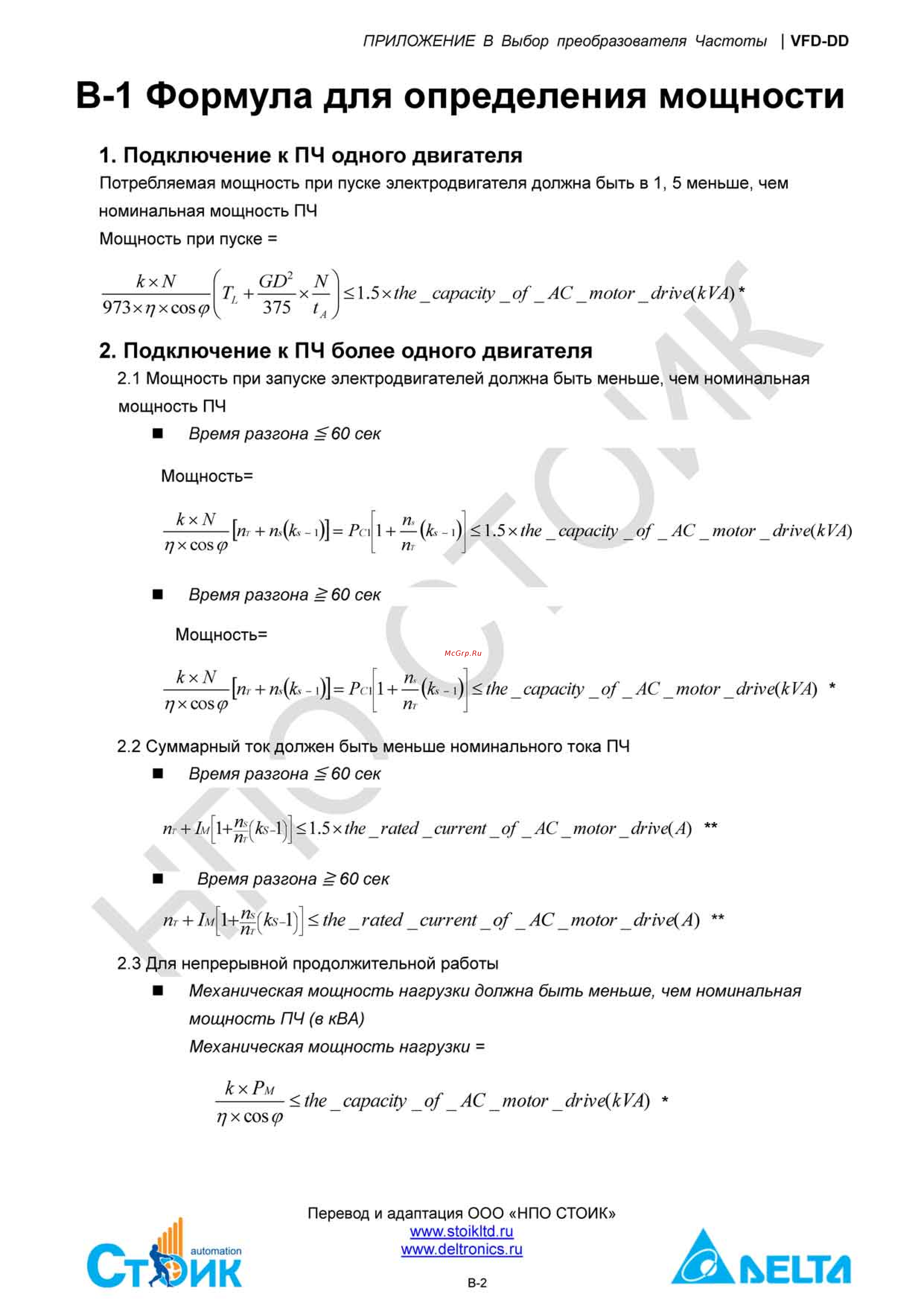 Delta Electronics ECMD-B91207MS [133/138] B 1 расчетная формула