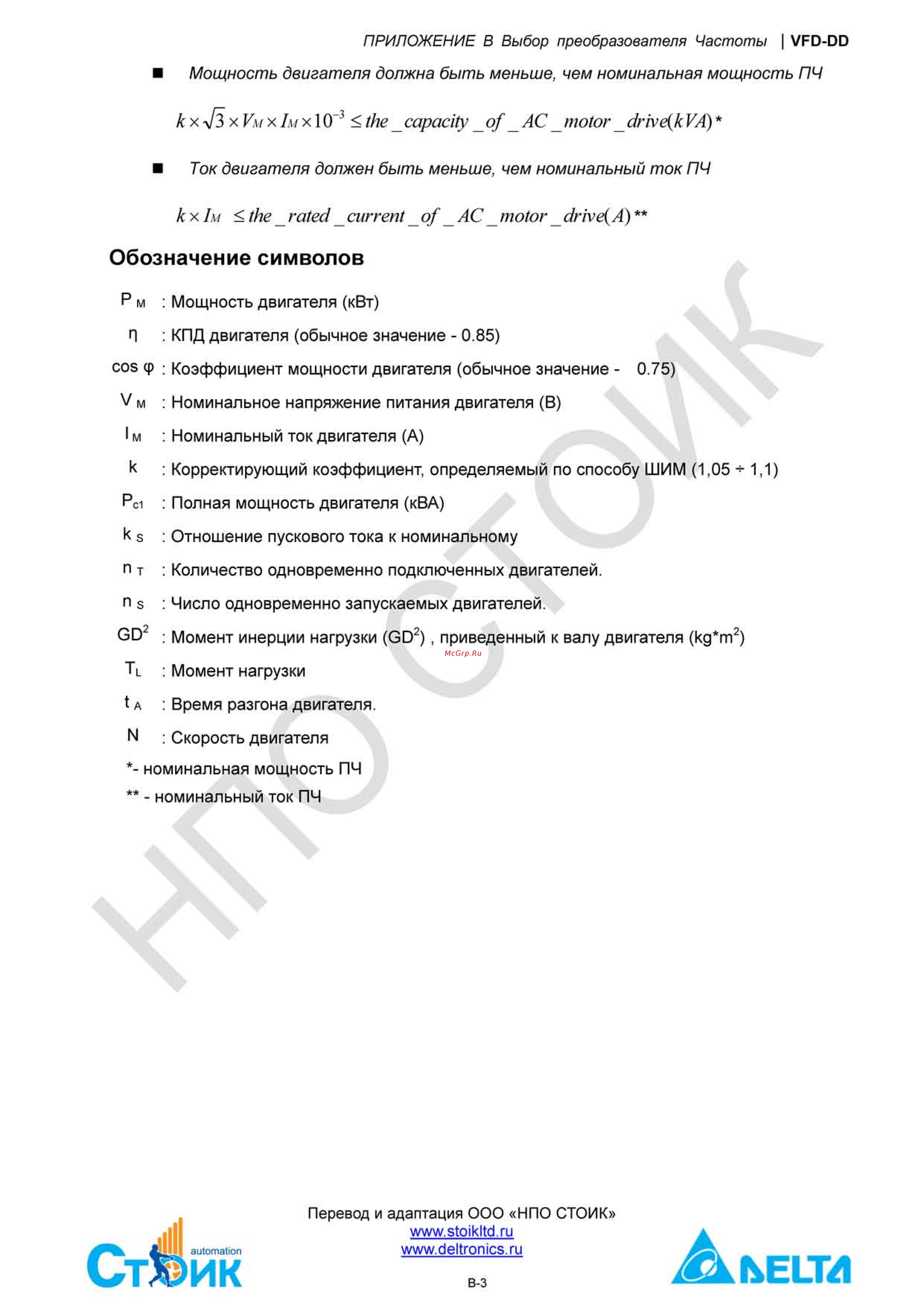 Delta Electronics ECMD-B91207MS Инструкция по эксплуатации онлайн [134/138] 396444