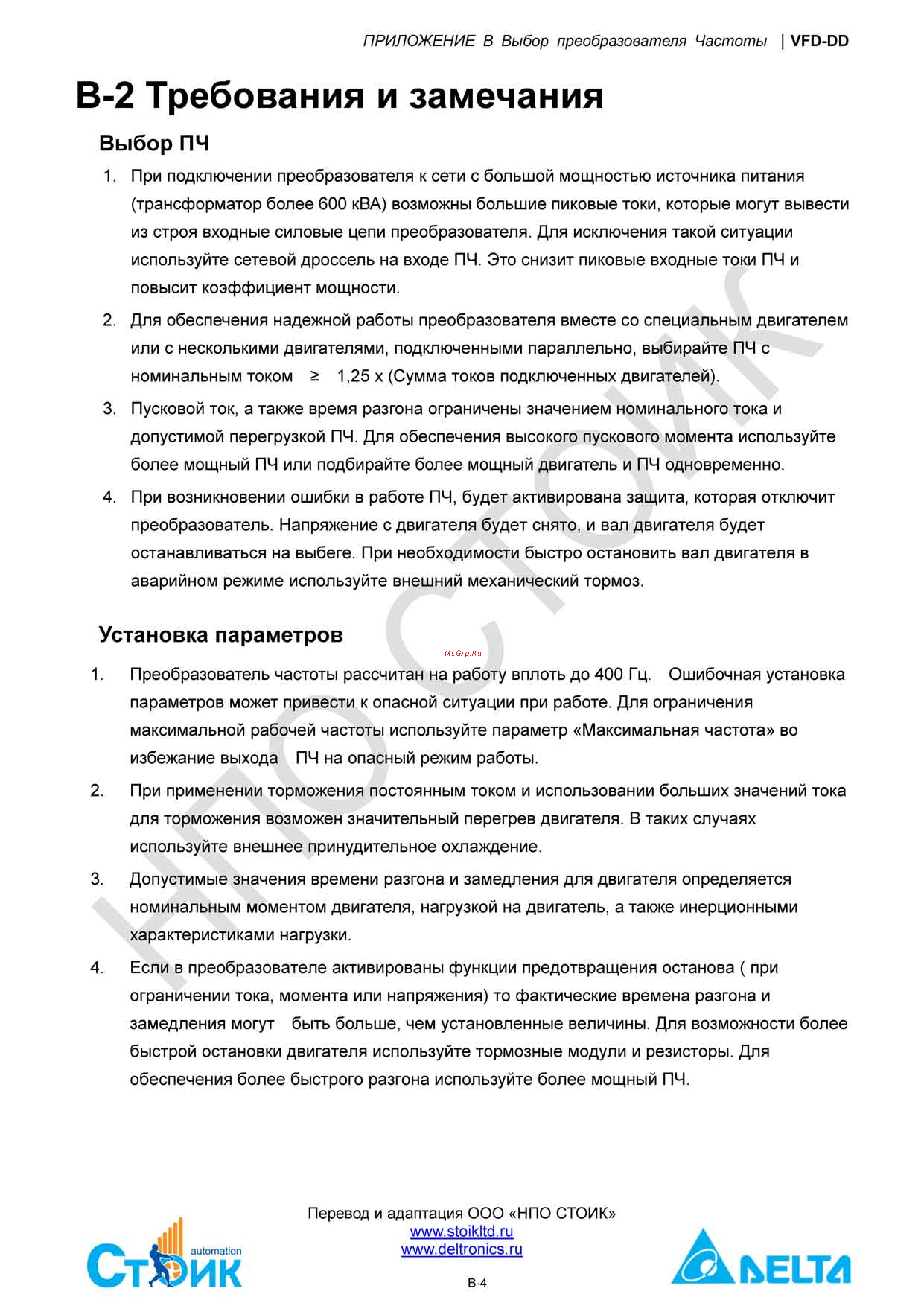 Delta Electronics ECMD-B91207MS [135/138] B 2 основные требования при работе