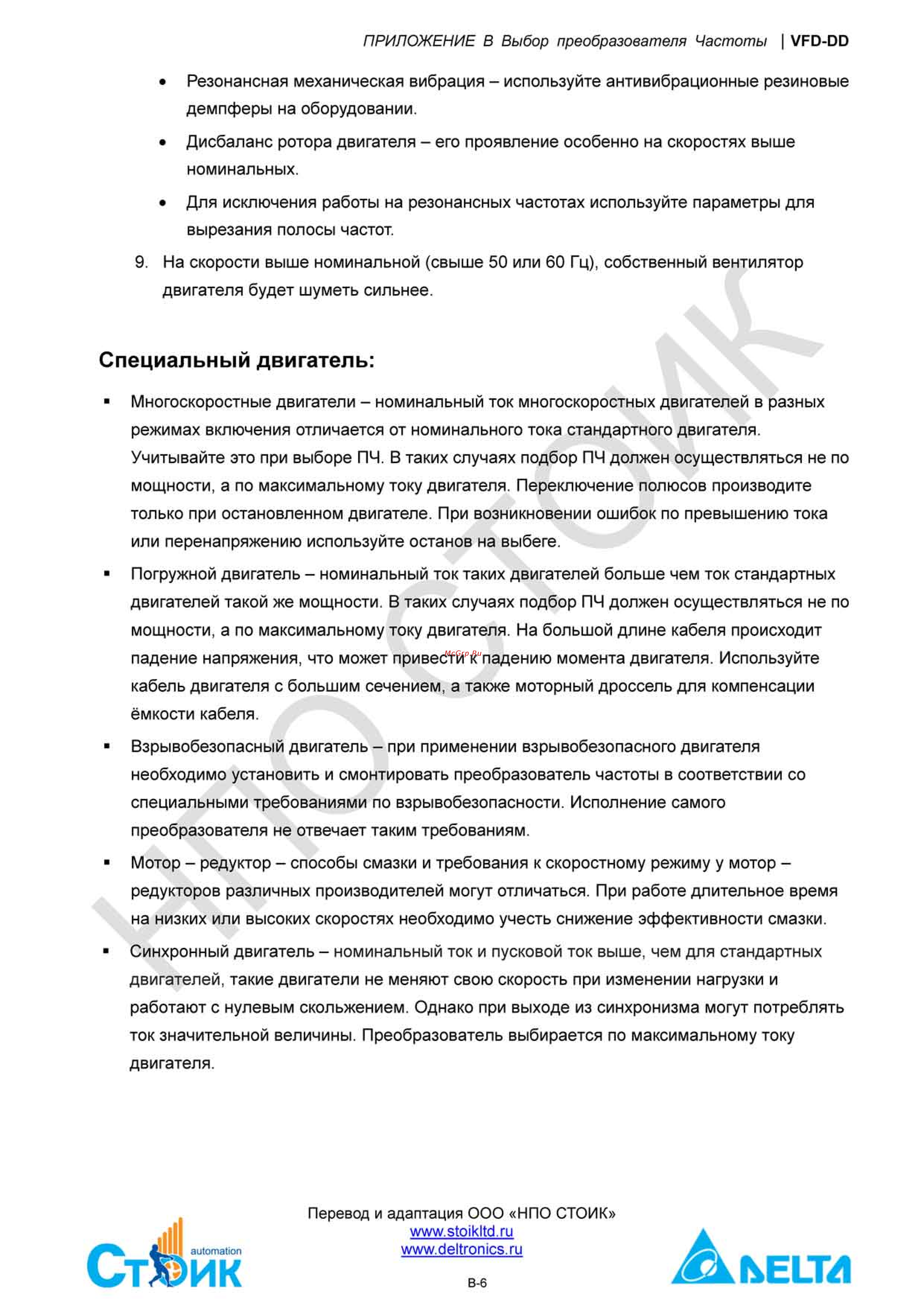 Delta Electronics ECMD-B91207MS Инструкция по эксплуатации онлайн [137/138] 396444