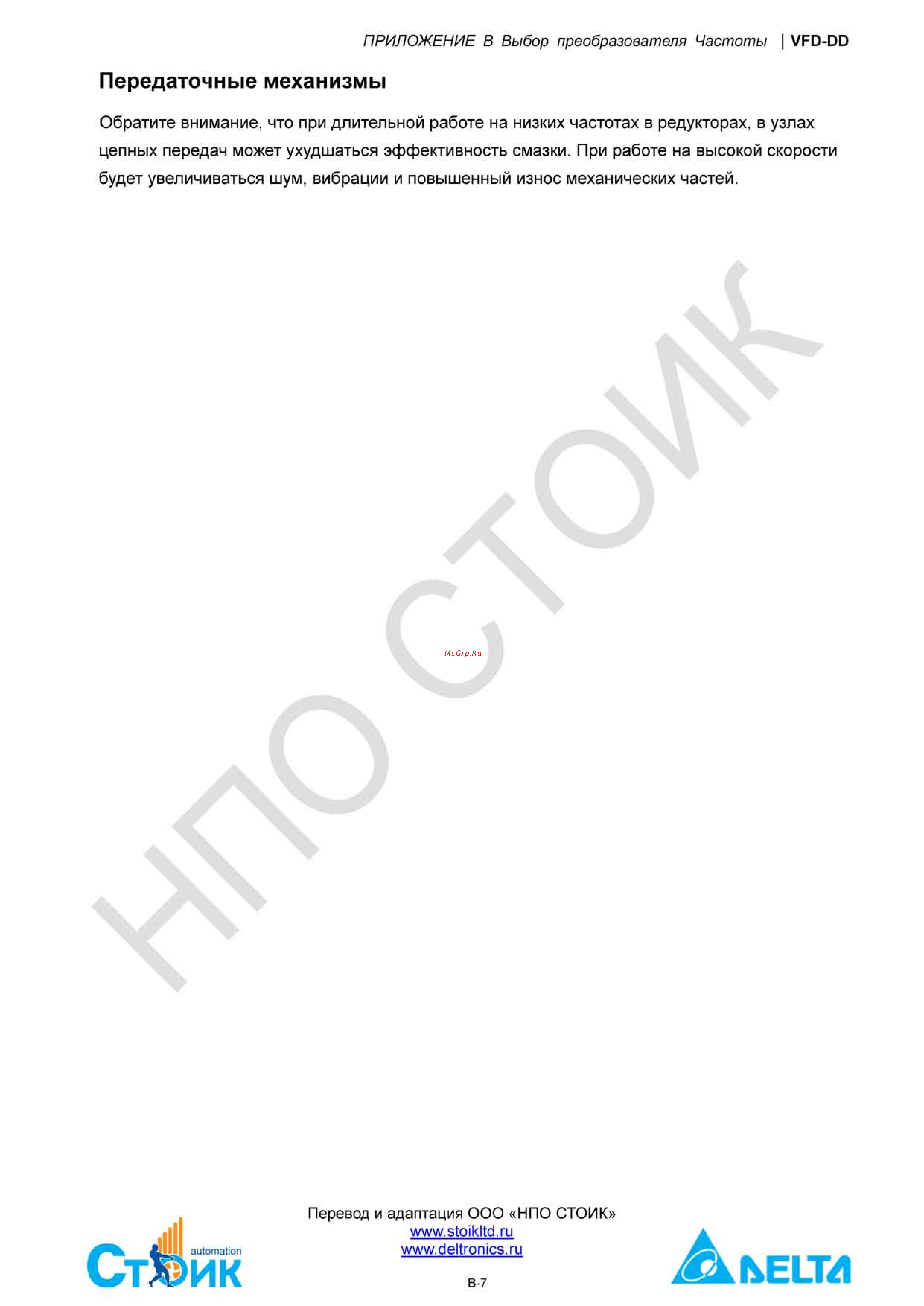 Delta Electronics ECMD-B91207MS Инструкция по эксплуатации онлайн [138/138] 396444