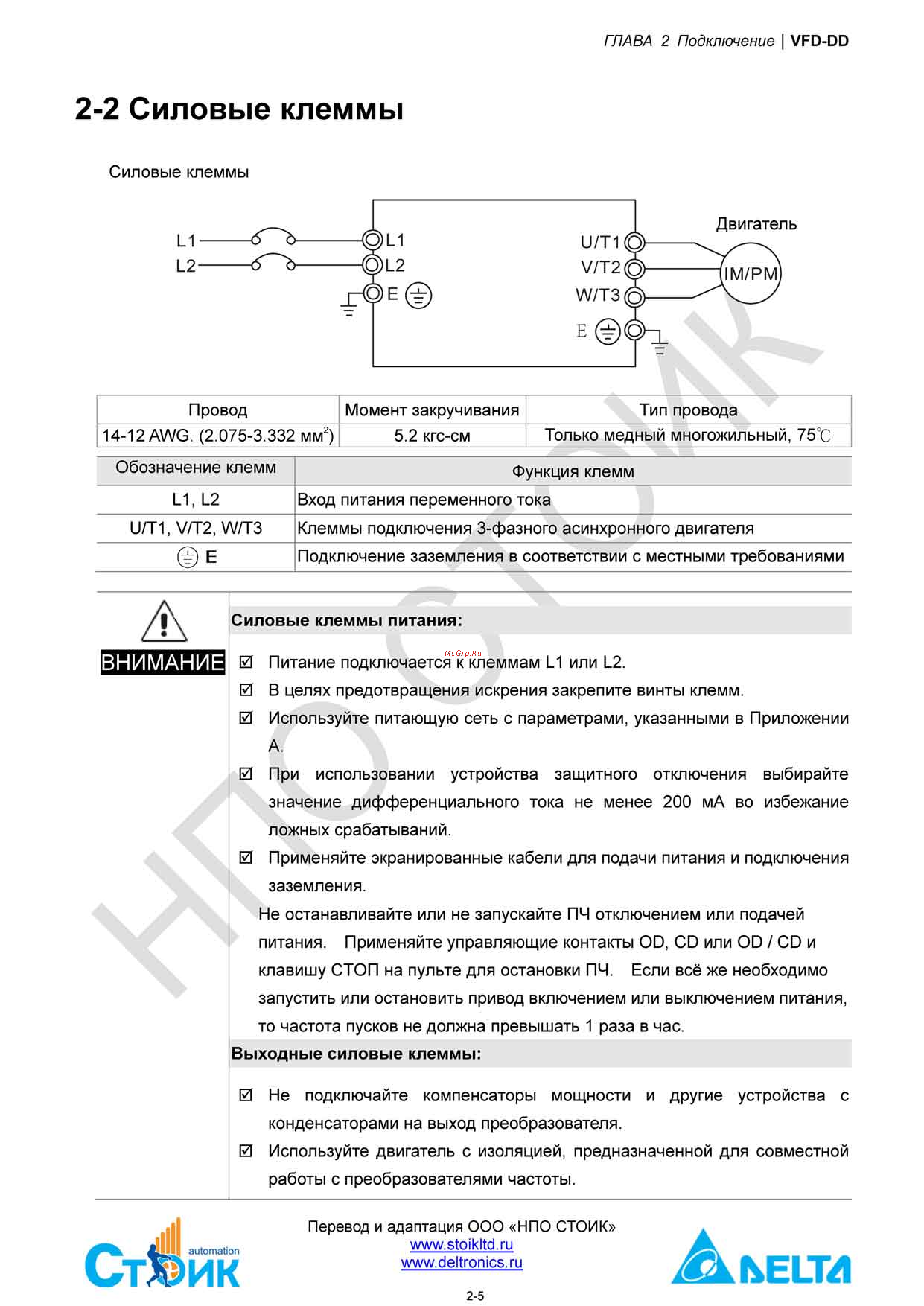 Delta Electronics ECMD-B91207MS [15/138] 2 силовые клеммы
