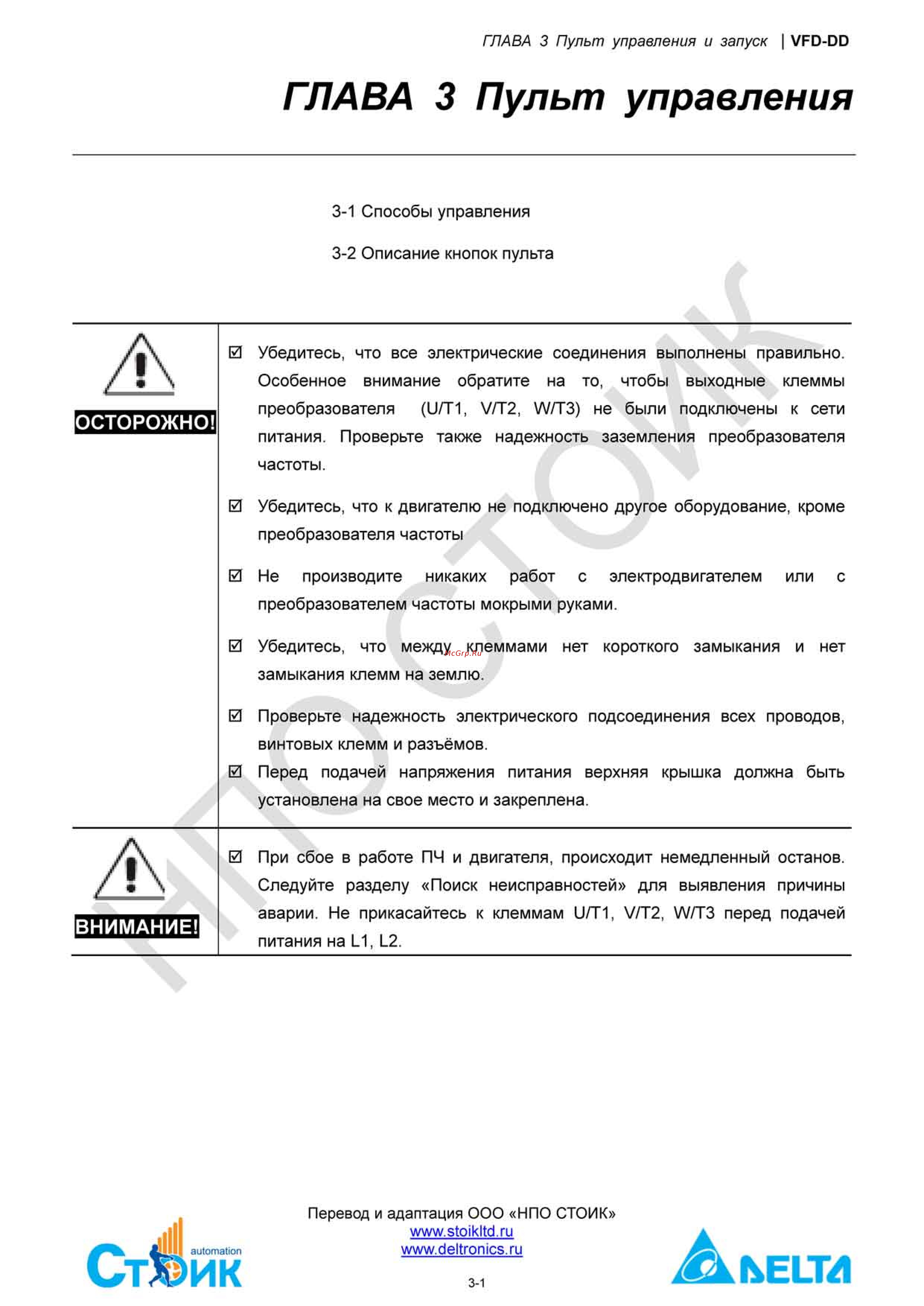 Delta Electronics ECMD-B91207MS [18/138] Глава 3 пульт управления