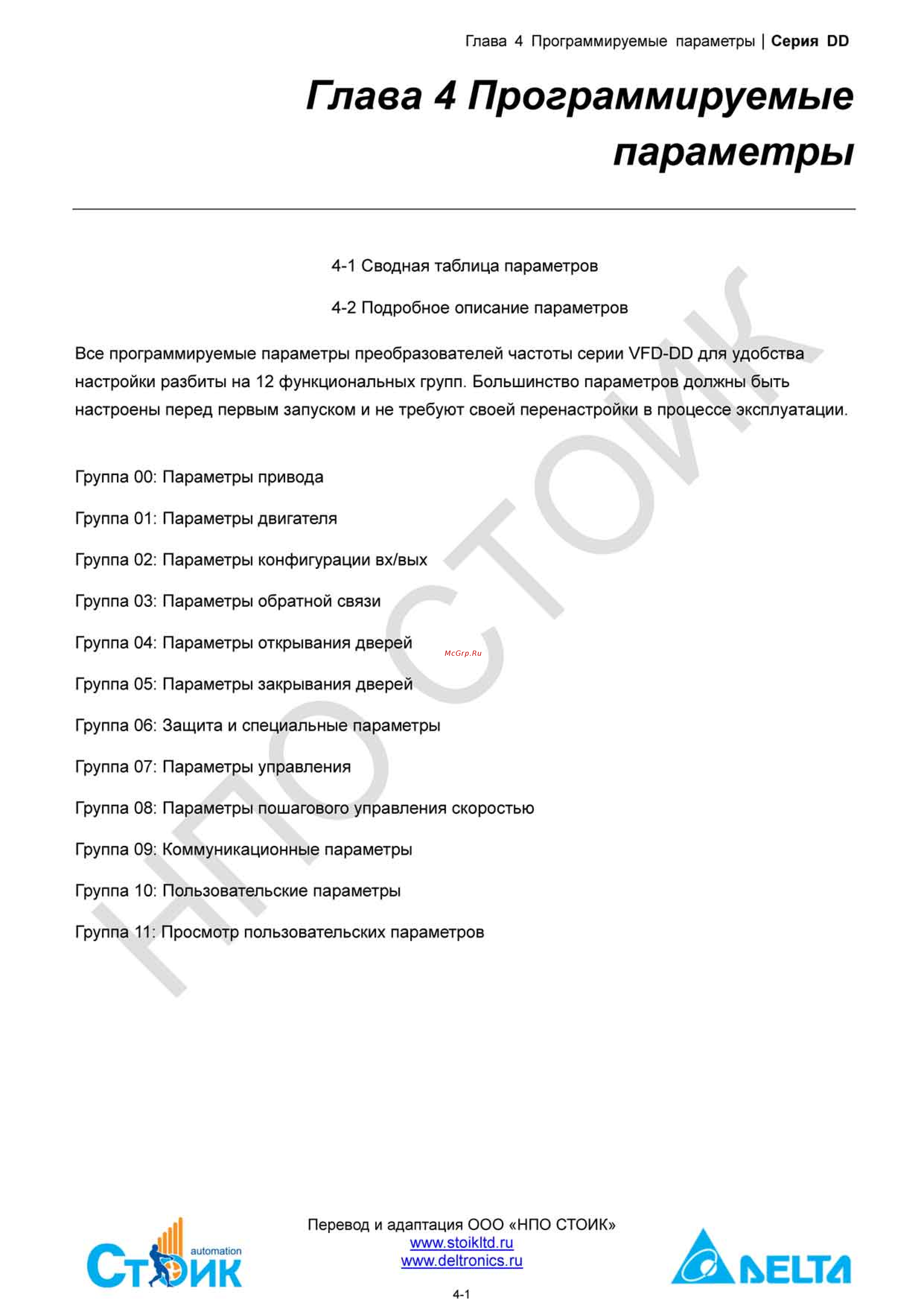Delta Electronics ECMD-B91207MS [21/138] Глава 4 программируемые параметры