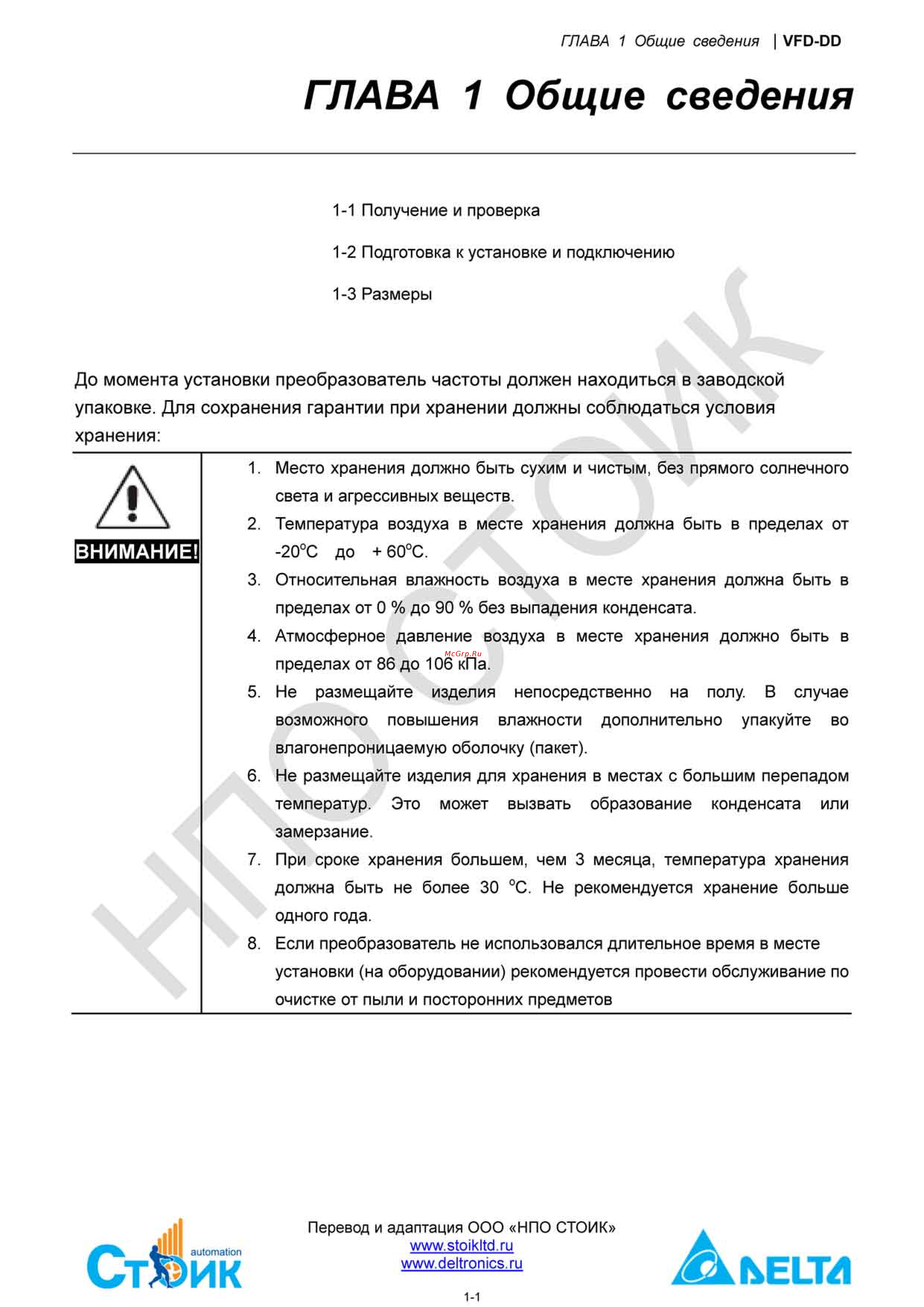 Delta Electronics ECMD-B91207MS [5/138] Глава 1 общие сведения