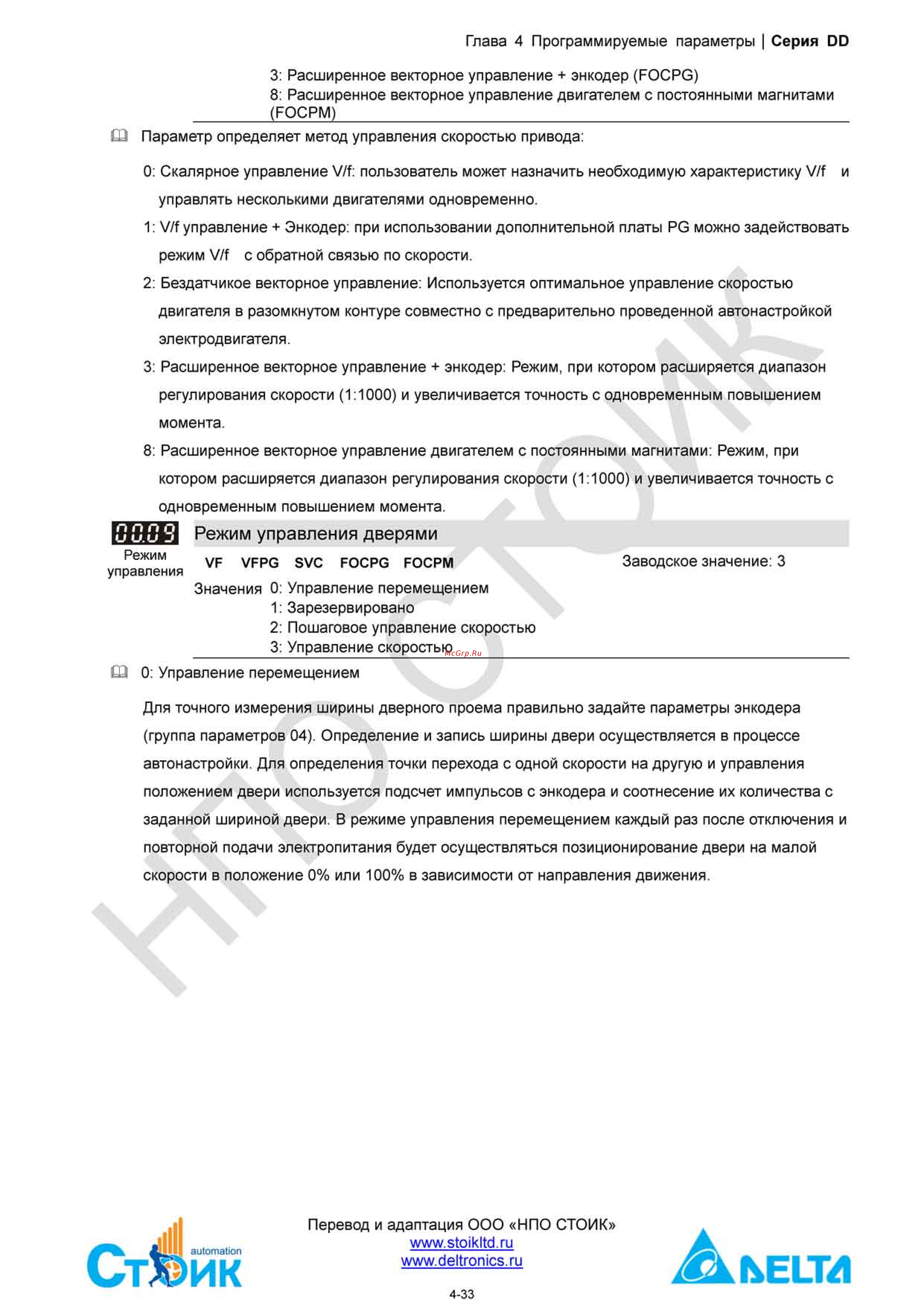 Delta Electronics ECMD-B91207MS Инструкция по эксплуатации онлайн [53/138] 396444