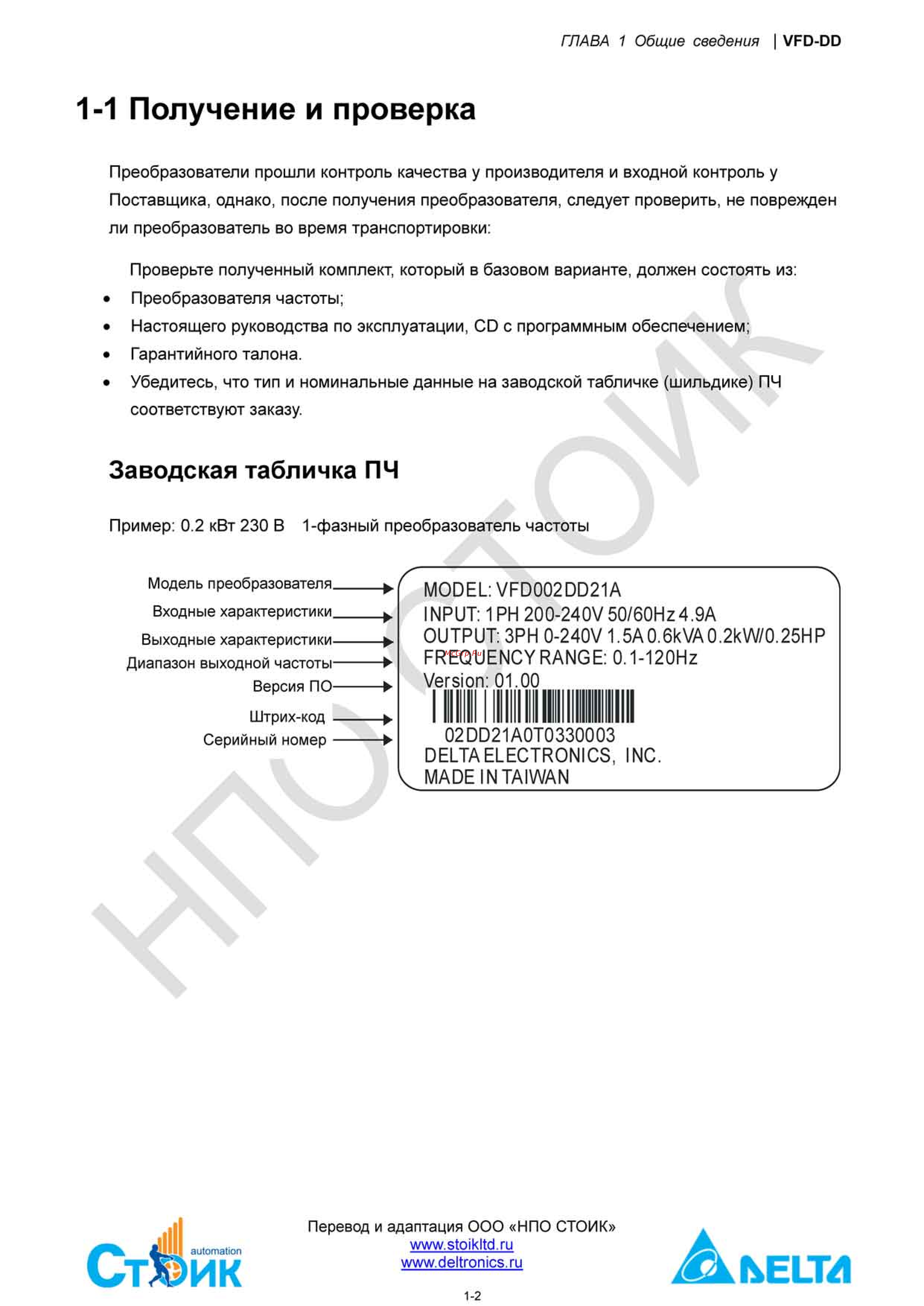 Delta Electronics ECMD-B91207MS [6/138] 1 получение и проверка