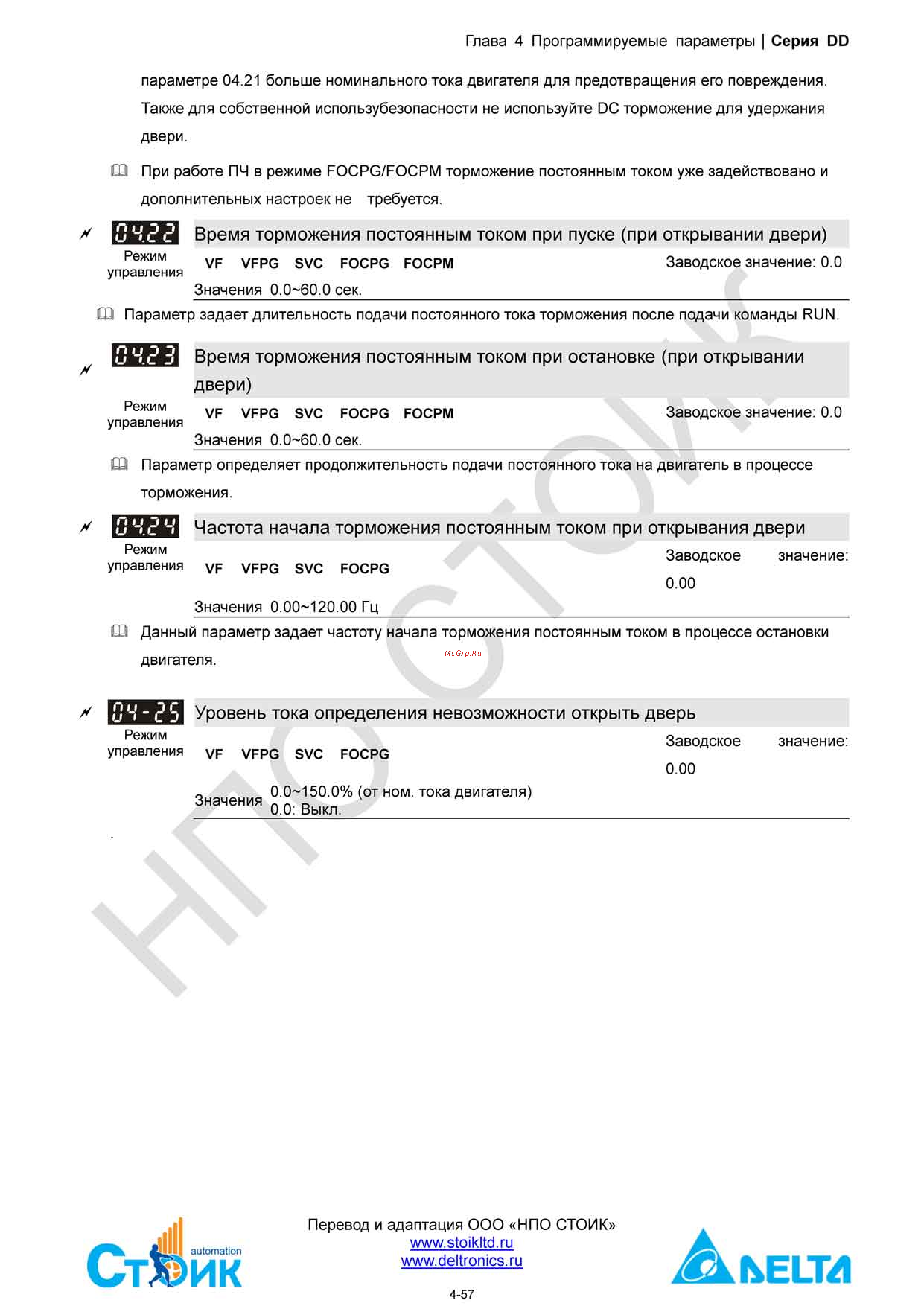 Delta Electronics ECMD-B91207MS Инструкция по эксплуатации онлайн [77/138] 396444