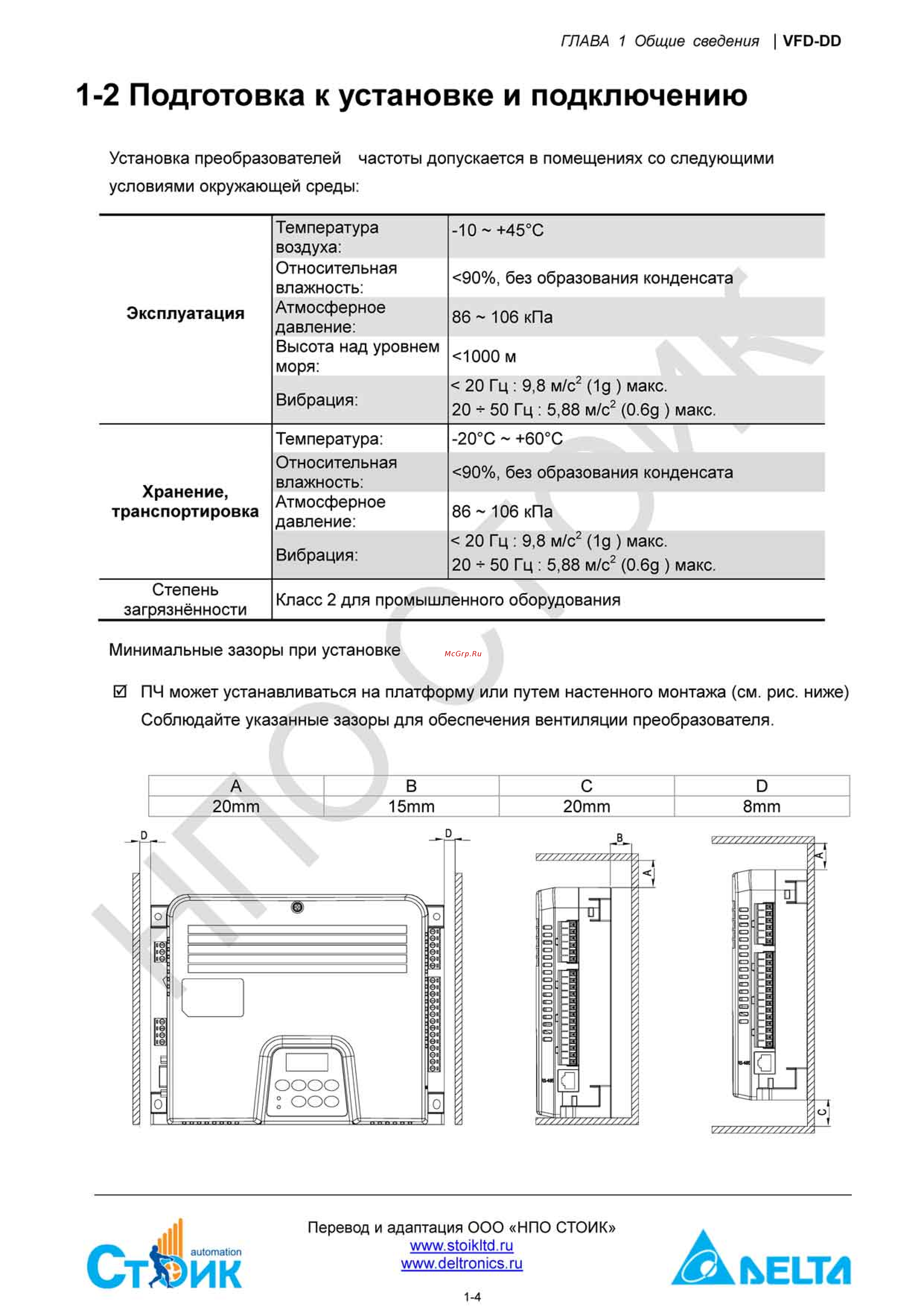 Delta Electronics ECMD-B91207MS [8/138] 2 подготовка к установке и подключению