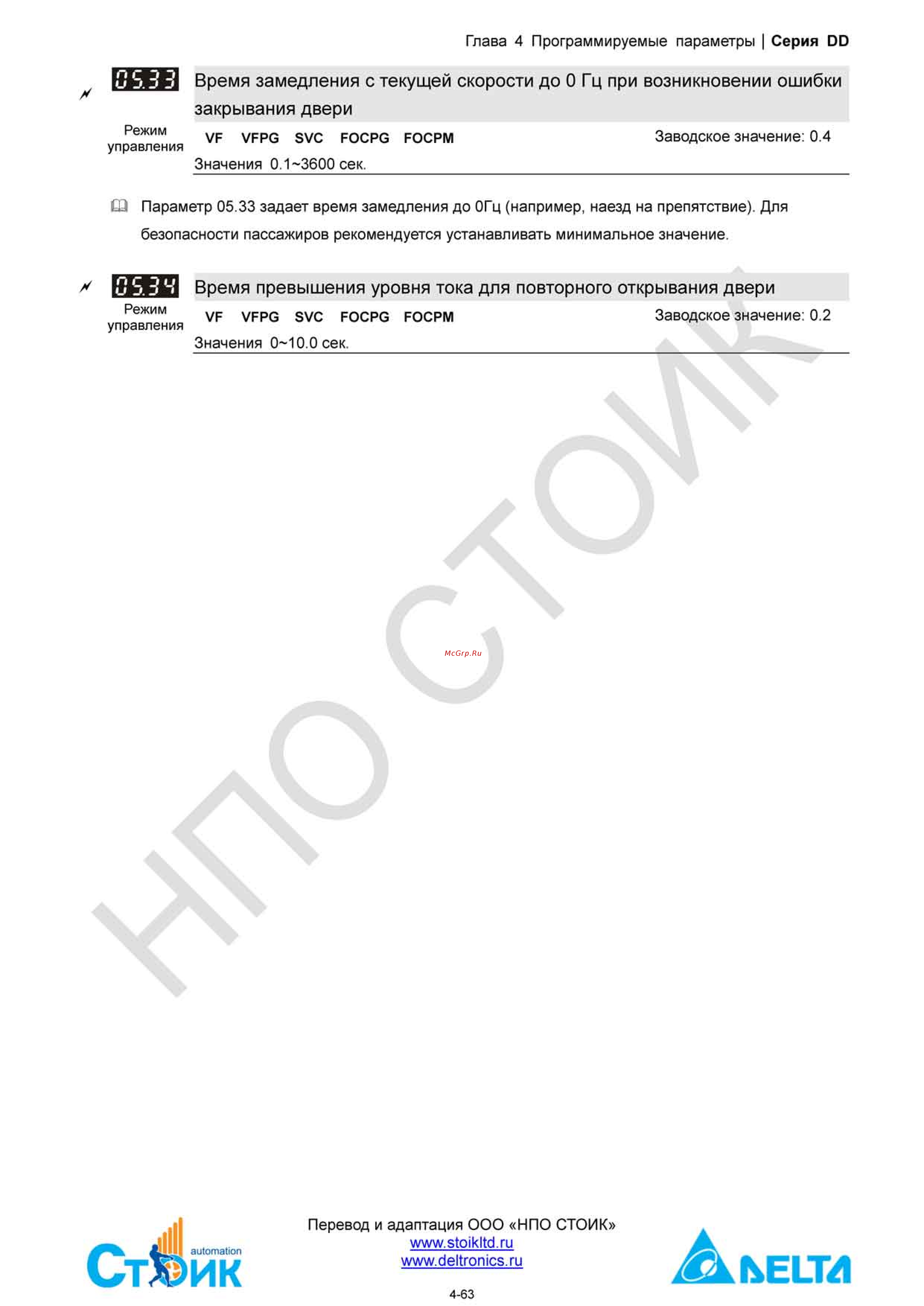 Delta Electronics ECMD-B91207MS Инструкция по эксплуатации онлайн [83/138] 396444
