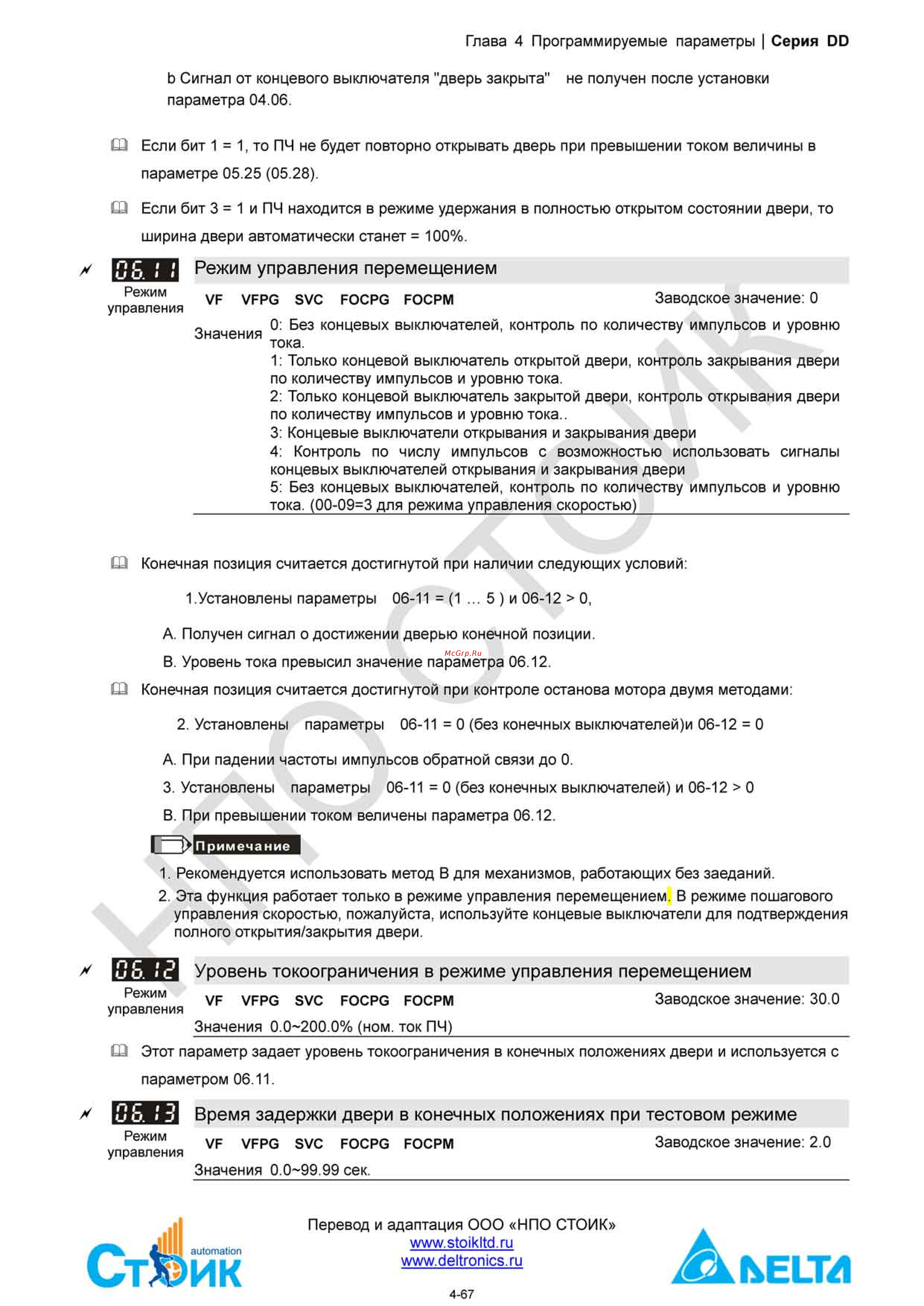 Delta Electronics ECMD-B91207MS Инструкция по эксплуатации онлайн [87/138] 396444