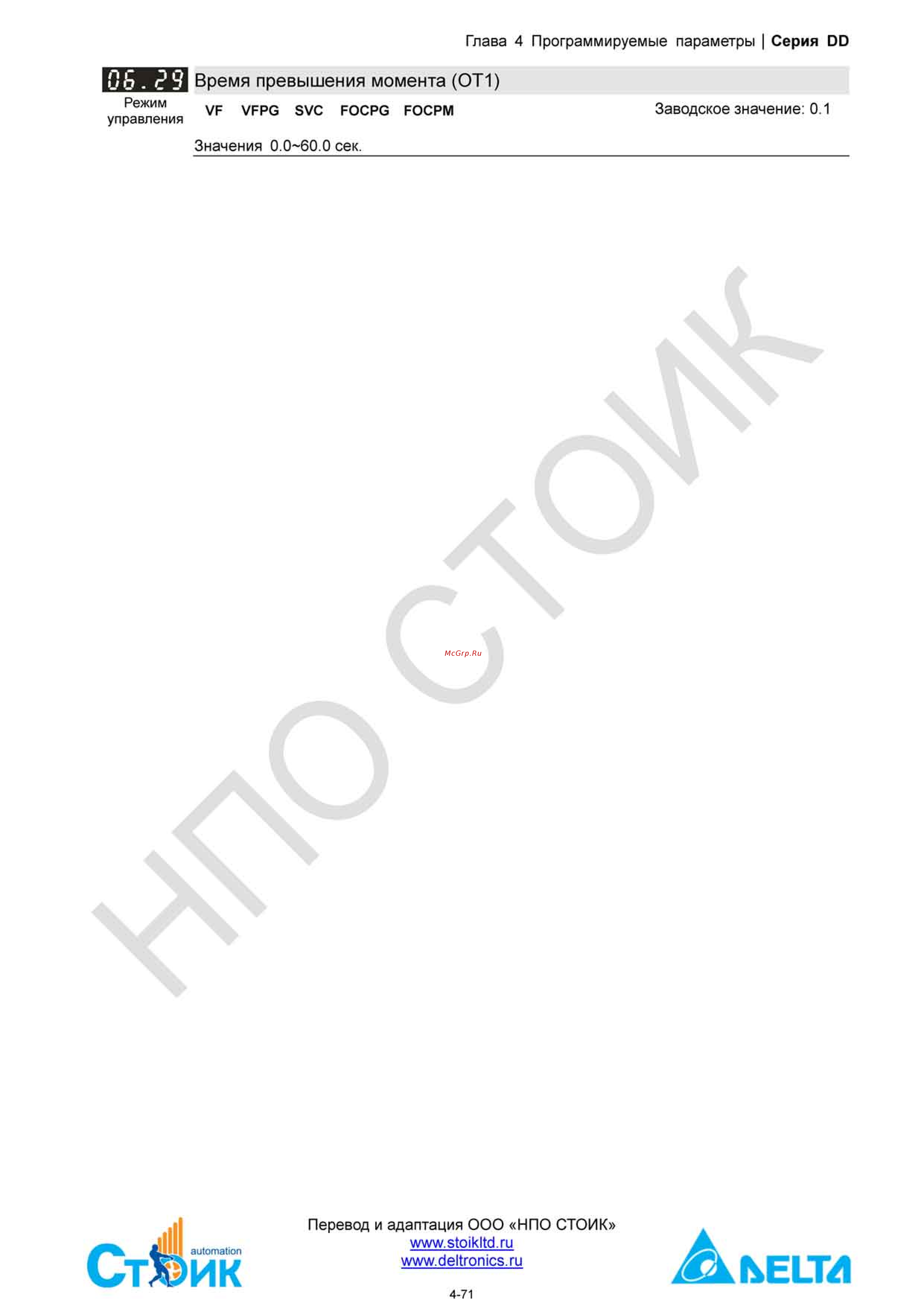 Delta Electronics ECMD-B91207MS Инструкция по эксплуатации онлайн [91/138] 396444