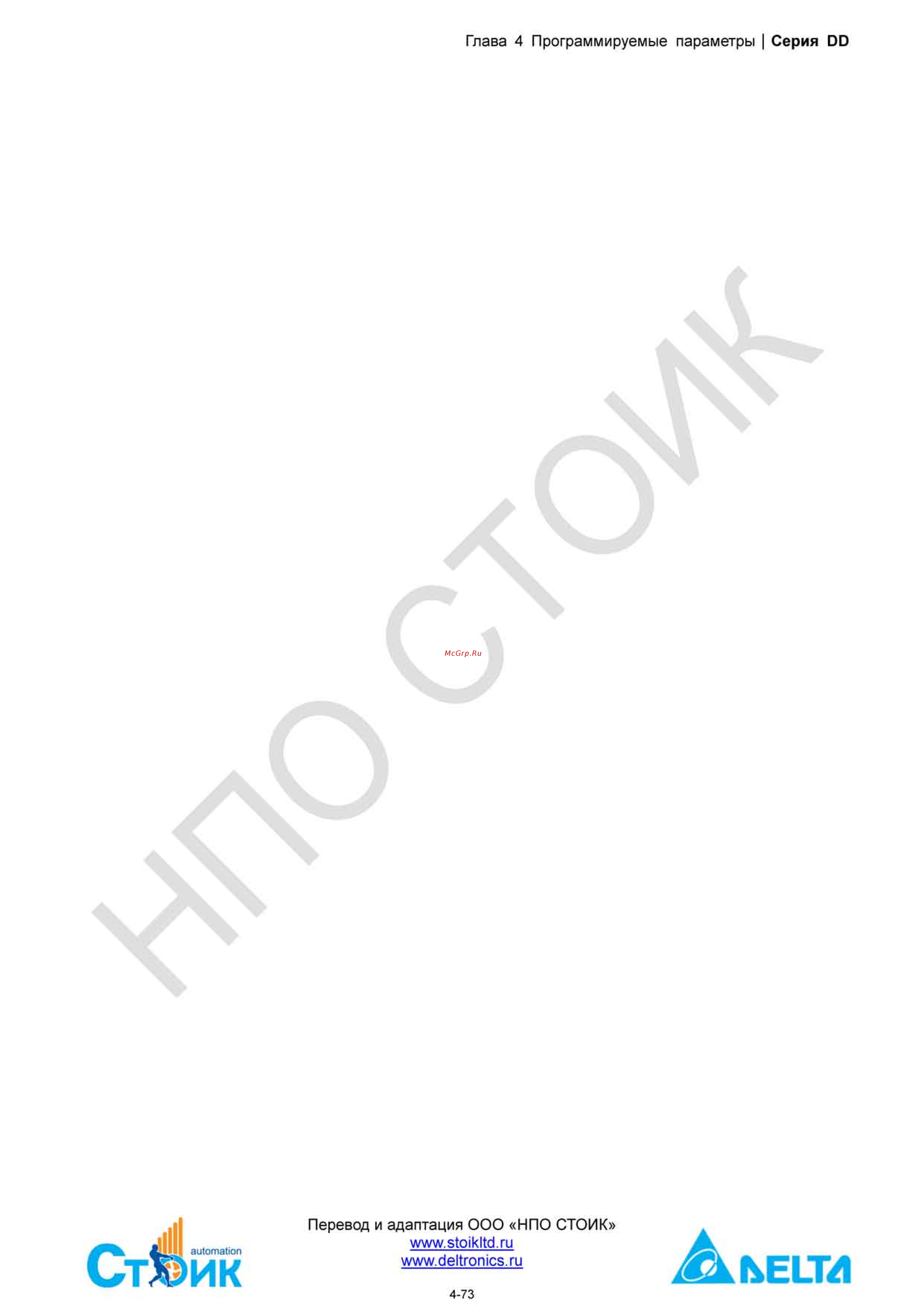 Delta Electronics ECMD-B91207MS Инструкция по эксплуатации онлайн [93/138] 396444