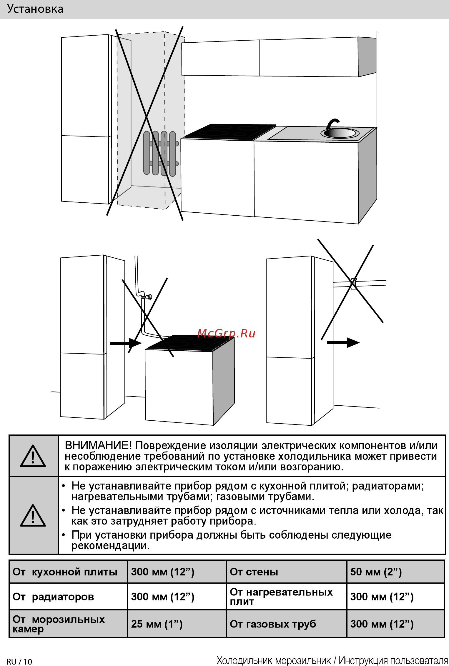 Beko RCNK365E20ZS [10/28] Внимание повреждение изоляции электрических компонентов и или несоблюдение требований по установке холодильника может привести к поражению электрическим током и или возгоранию