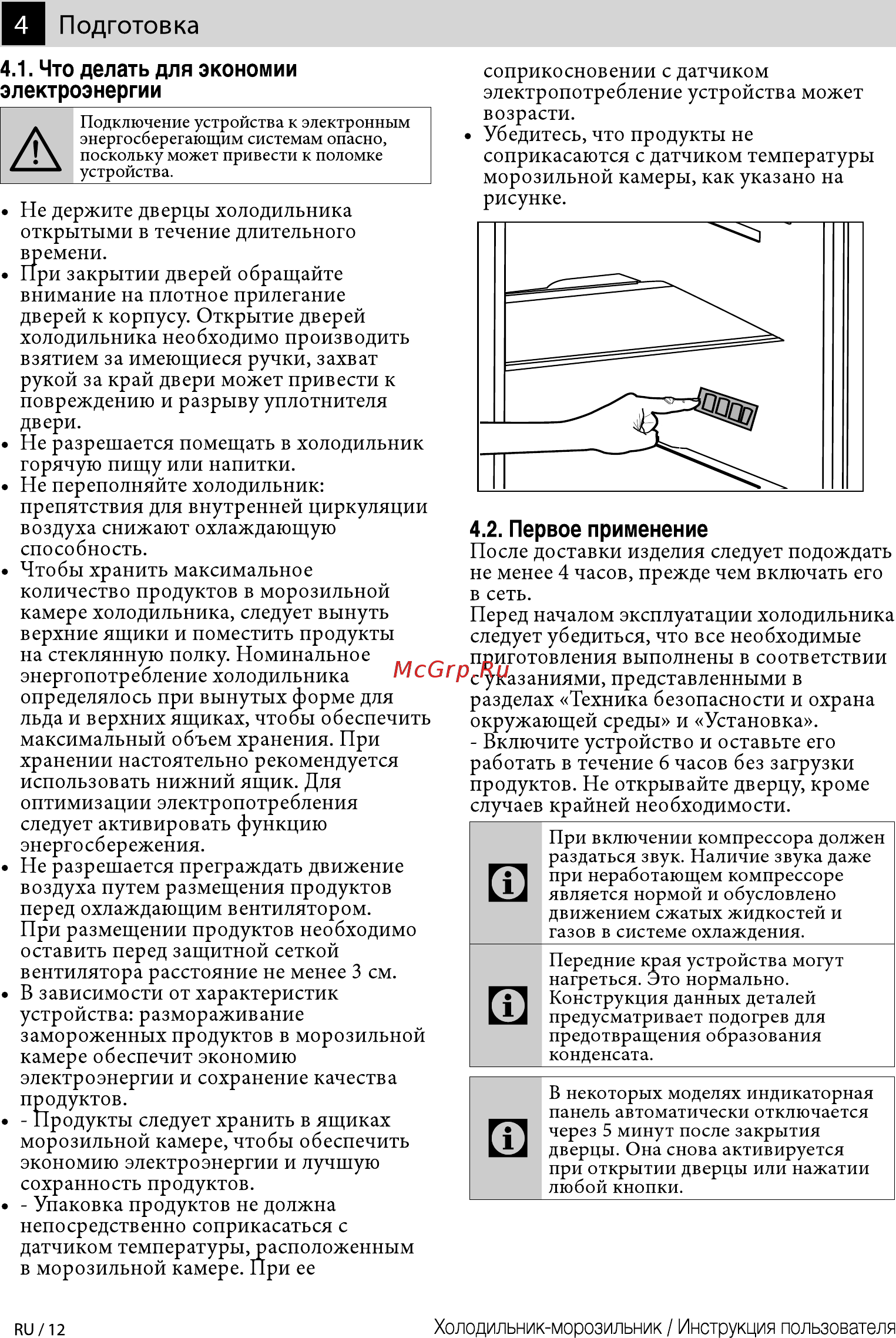 Beko RCNK365E20ZS [12/28] Подготовка