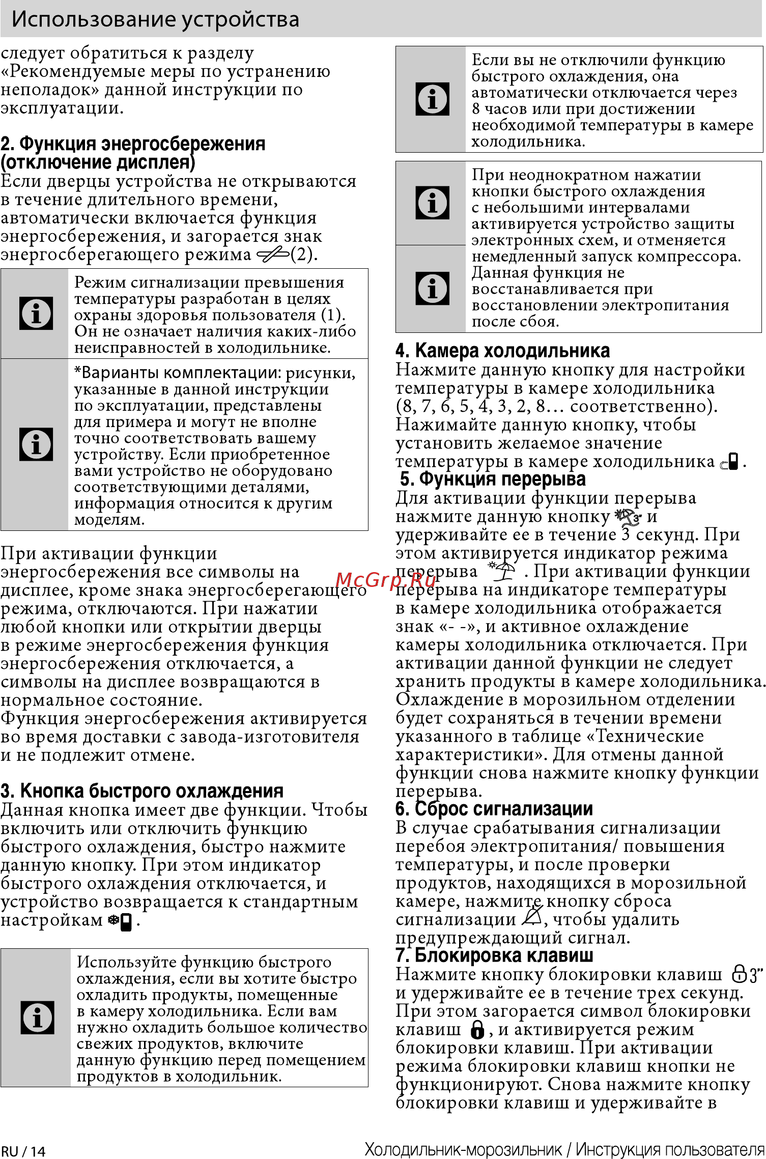 Beko RCNK365E20ZS [14/28] Использование устройства