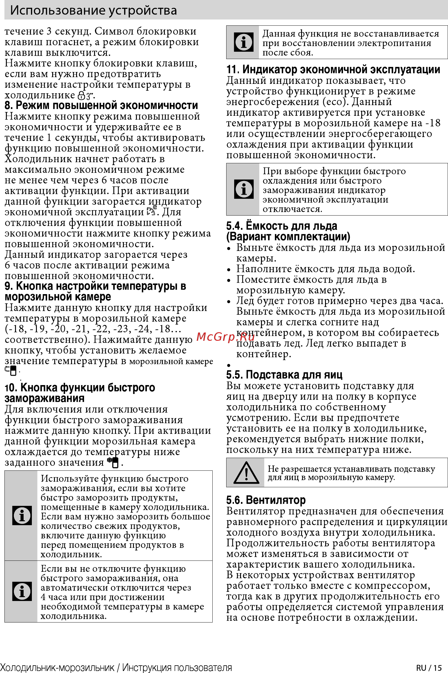 Beko RCNK365E20ZS [15/28] Использование устройства