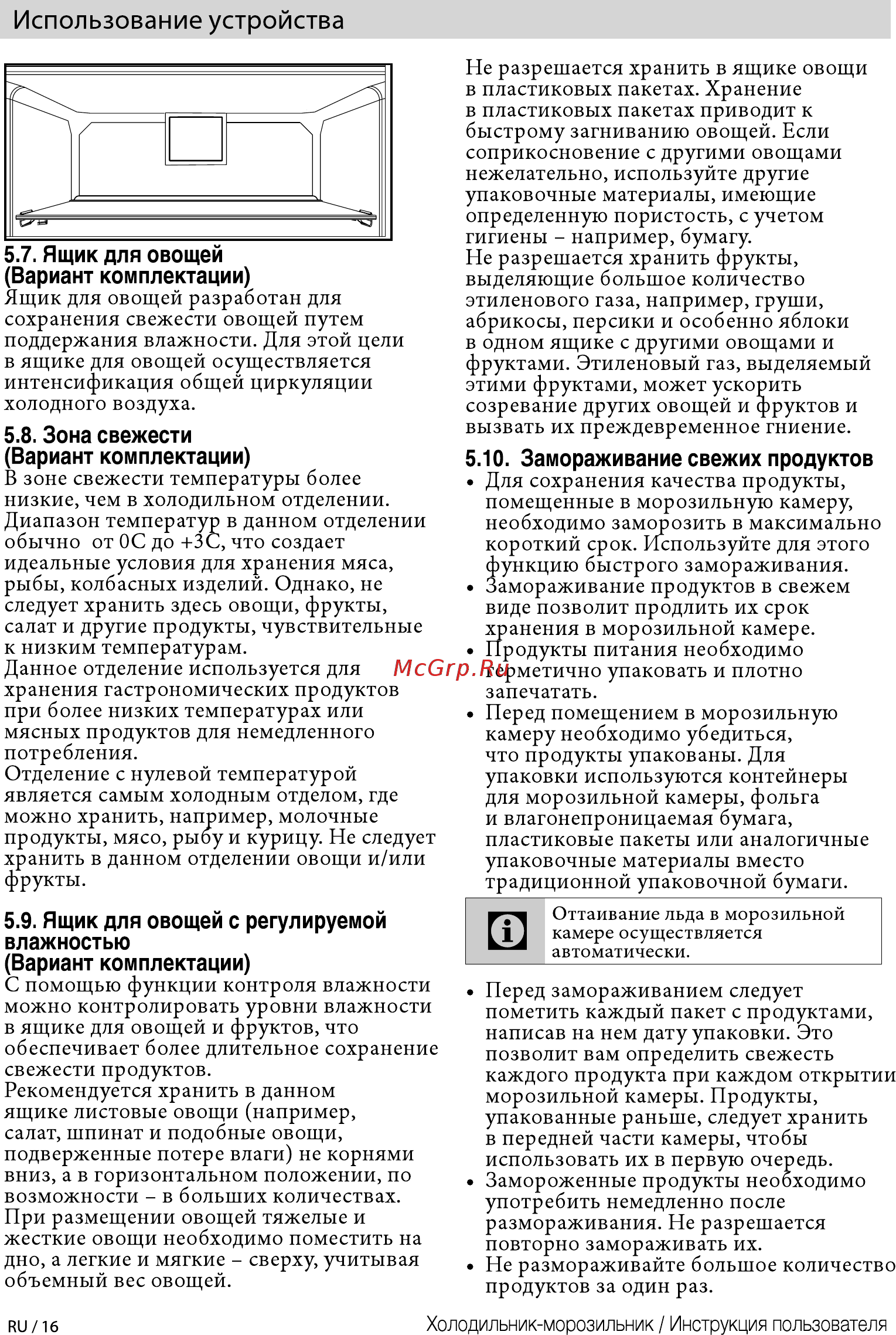 Beko RCNK365E20ZS [16/28] Использование устройства