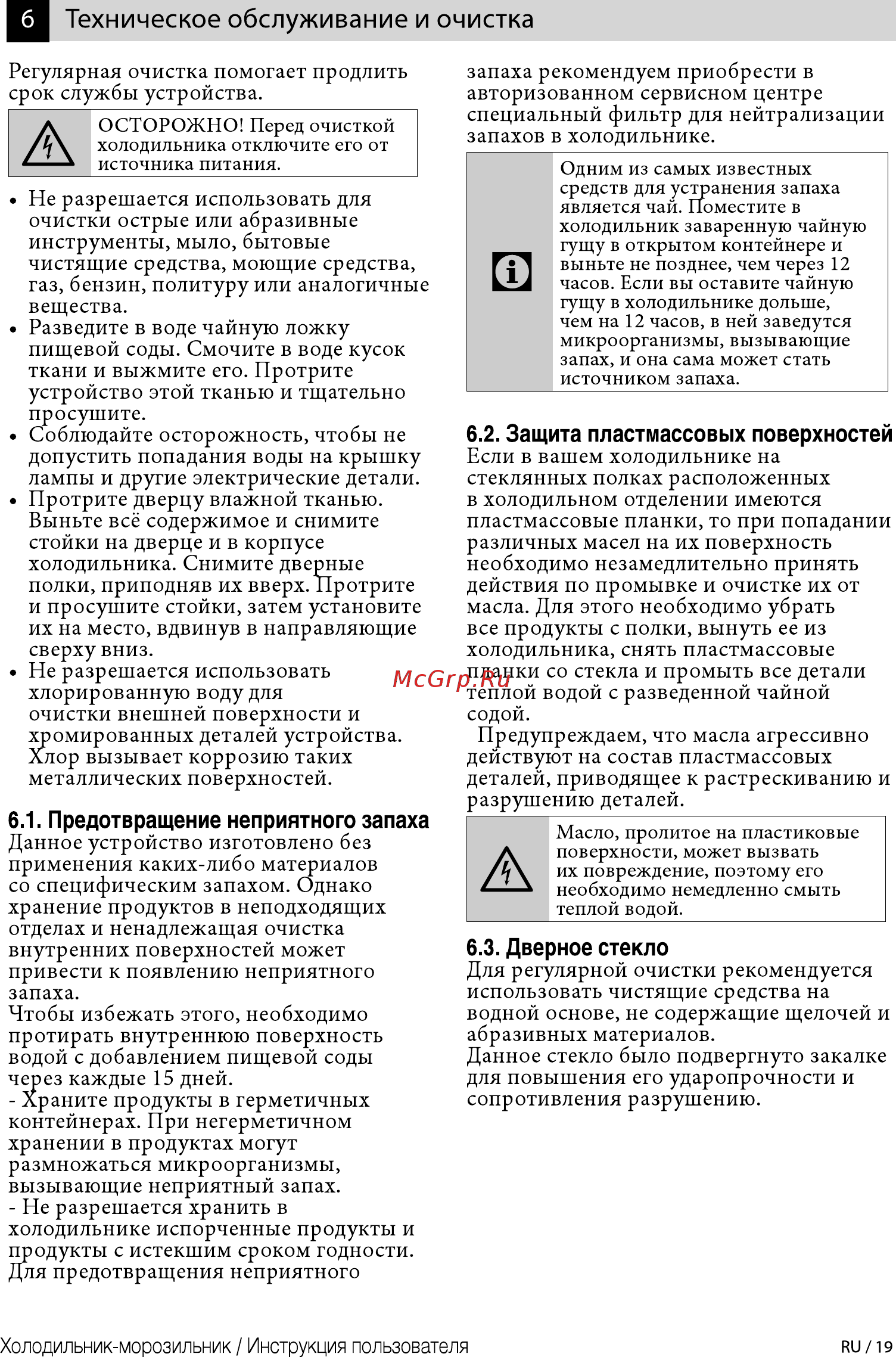 Beko RCNK365E20ZS [19/28] Техническое обслуживание и очистка