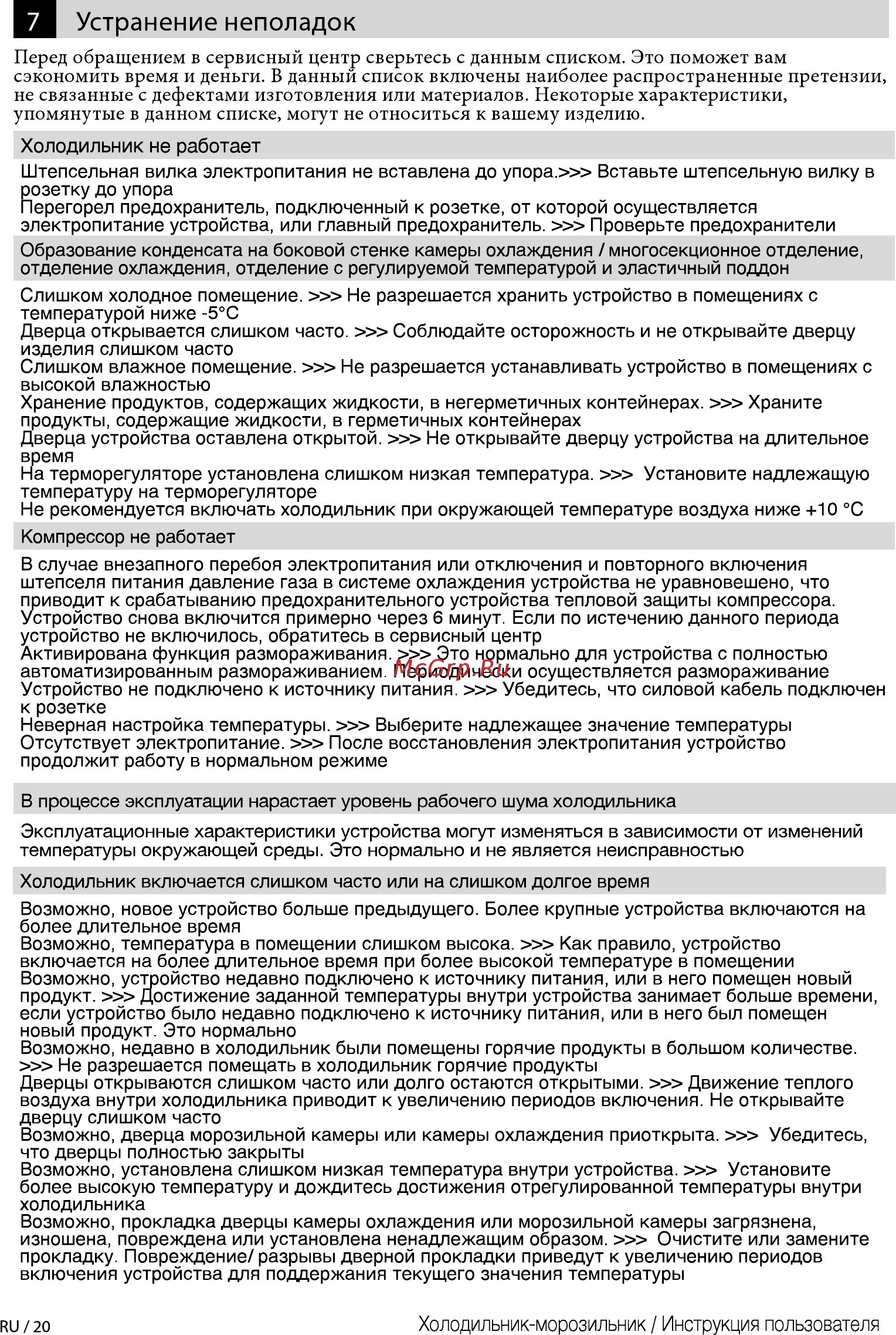 Beko RCNK365E20ZS [20/28] Устранение неполадок