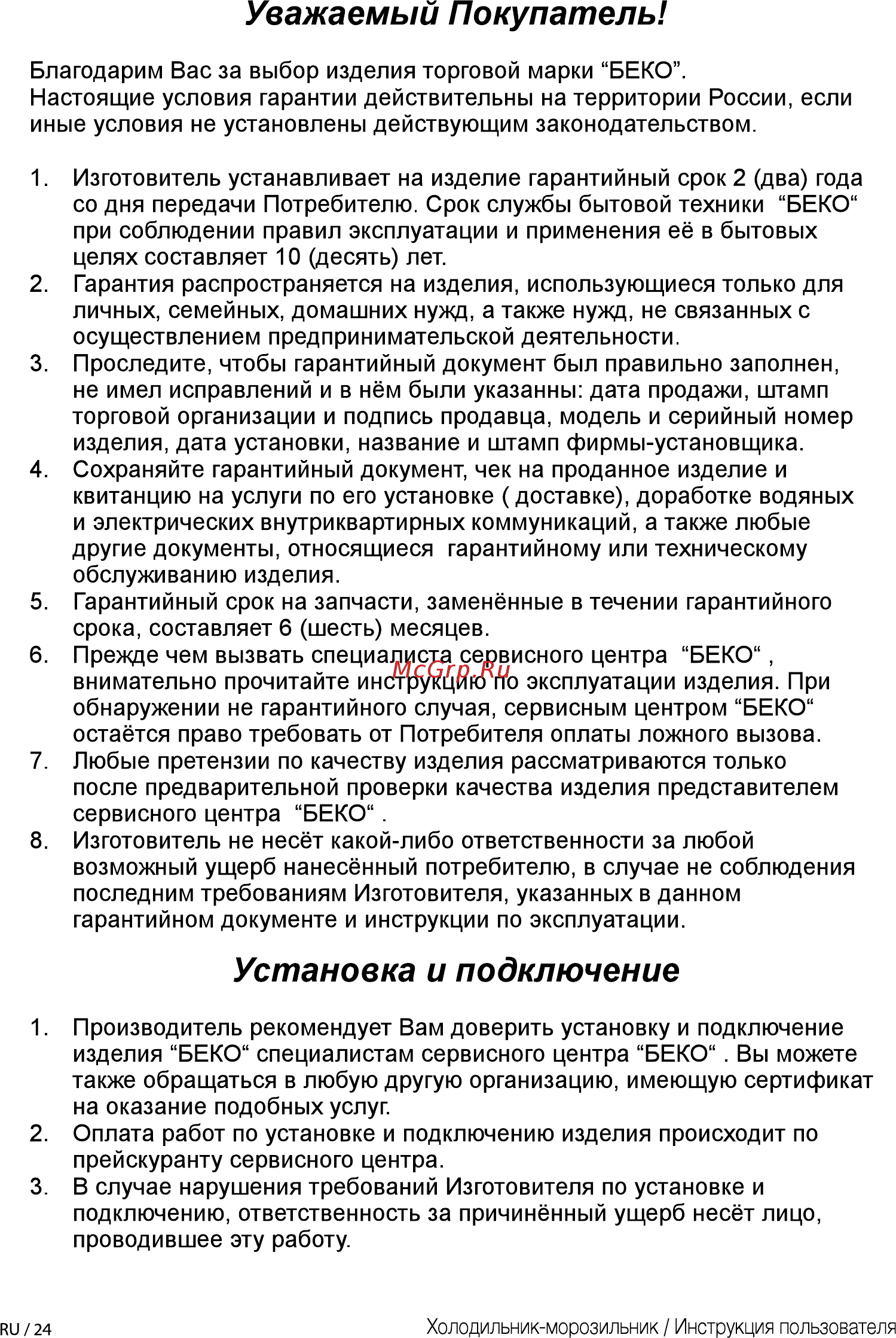 Beko RCNK365E20ZS [24/28] Установка и подключение