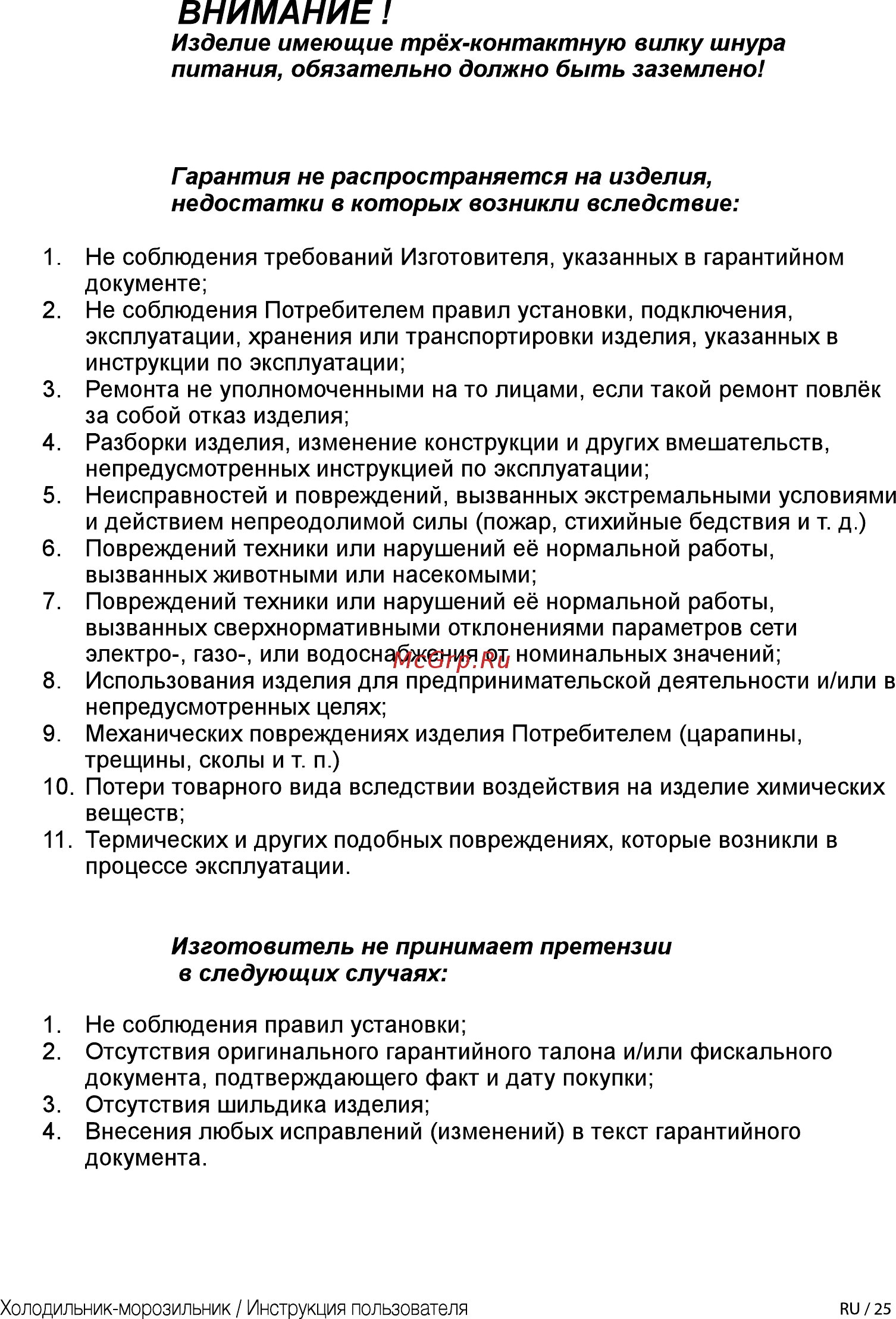 Beko RCNK365E20ZS [25/28] Внимание