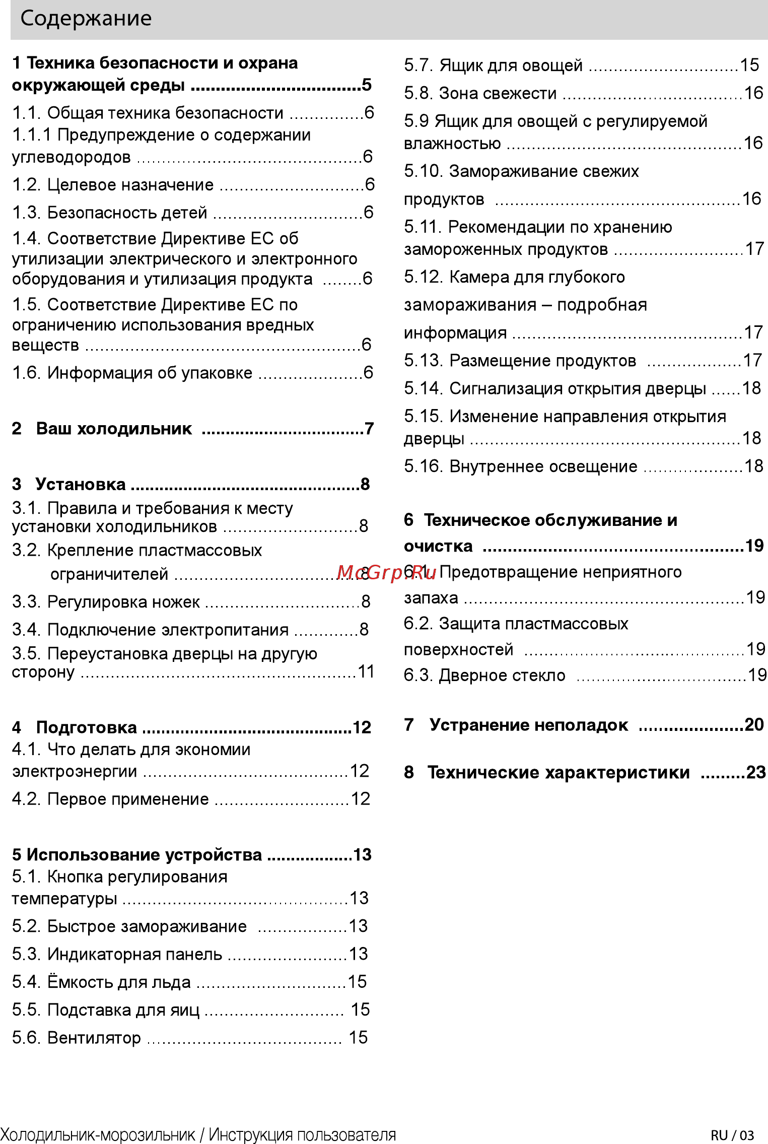 Beko RCNK365E20ZS [3/28] Очистка 19