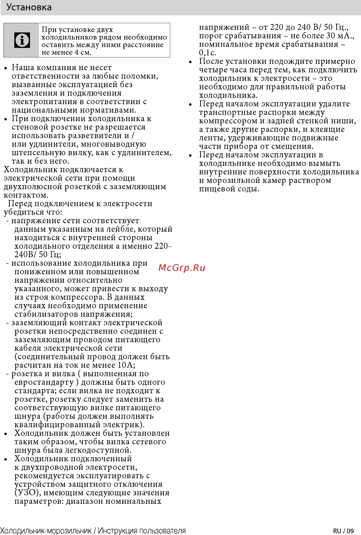Beko RCNK365E20ZS Руководство пользователя онлайн [9/28] 396472