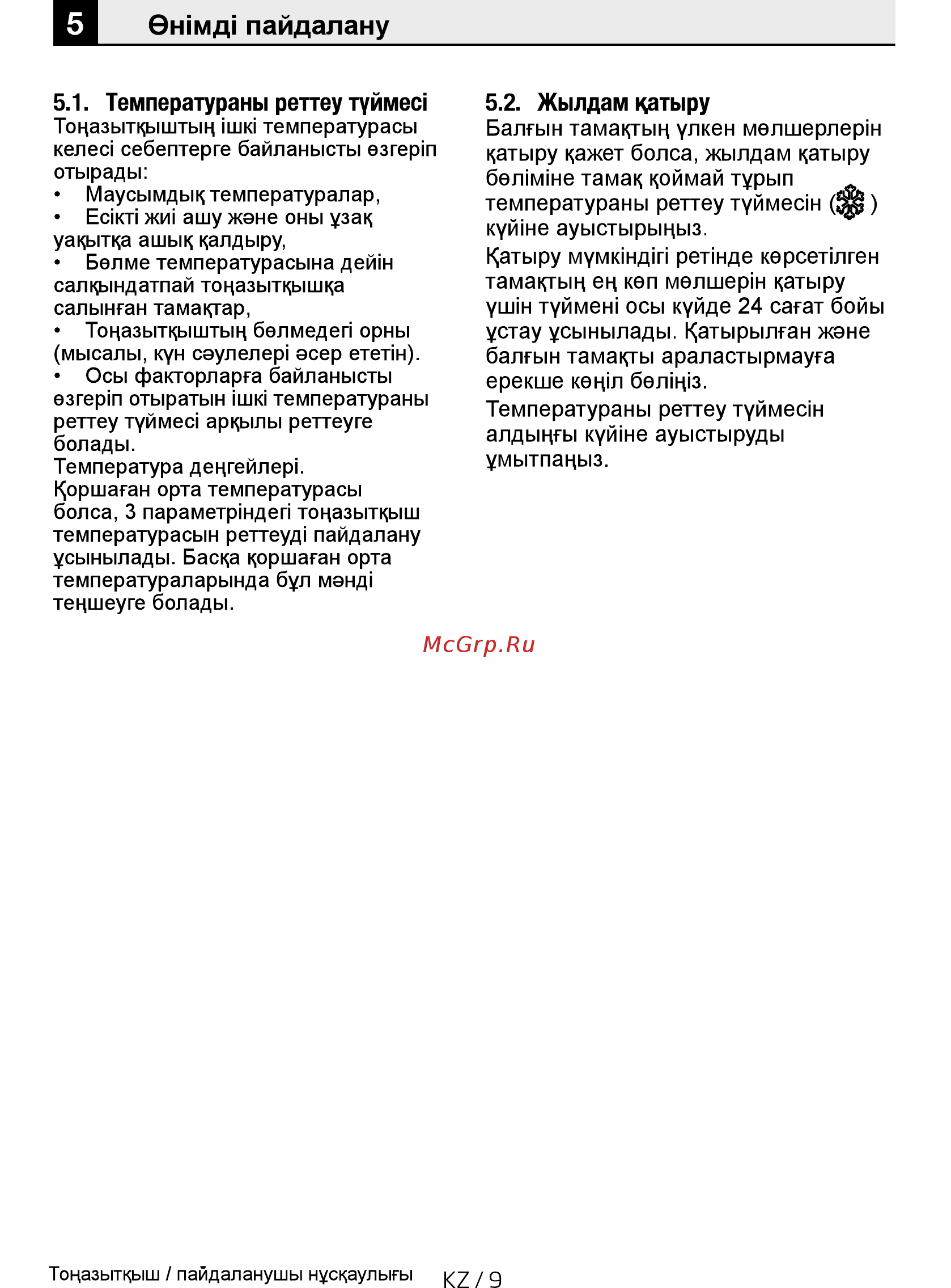 Beko RCNK310KC0S [10/44] Н1мд1 пайдалану