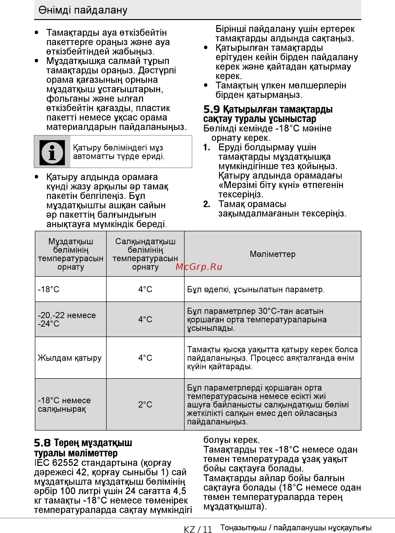 Beko RCNK310KC0S Руководство пользователя онлайн [12/44] 396494