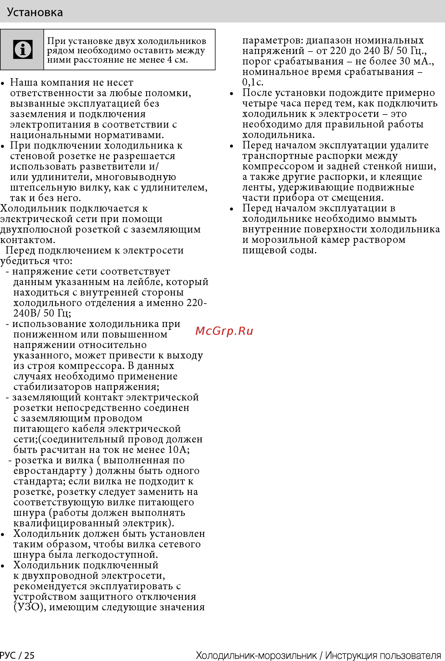 Beko RCNK310KC0S [26/44] При установке двух холодильников рядом ...