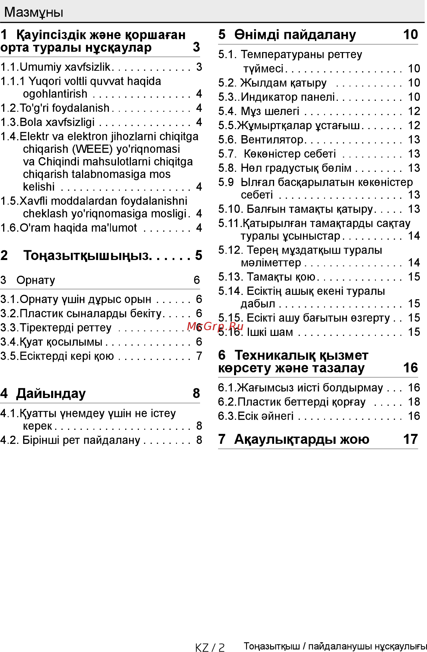 Beko RCNK310KC0S [3/44] Мазмуны