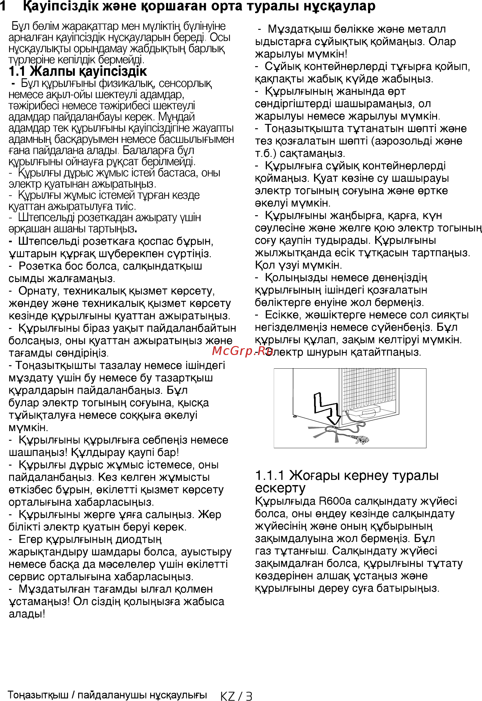 Beko RCNK310KC0S [4/44] Каутаздш жэне цоршаган орта туралы нусцаулар