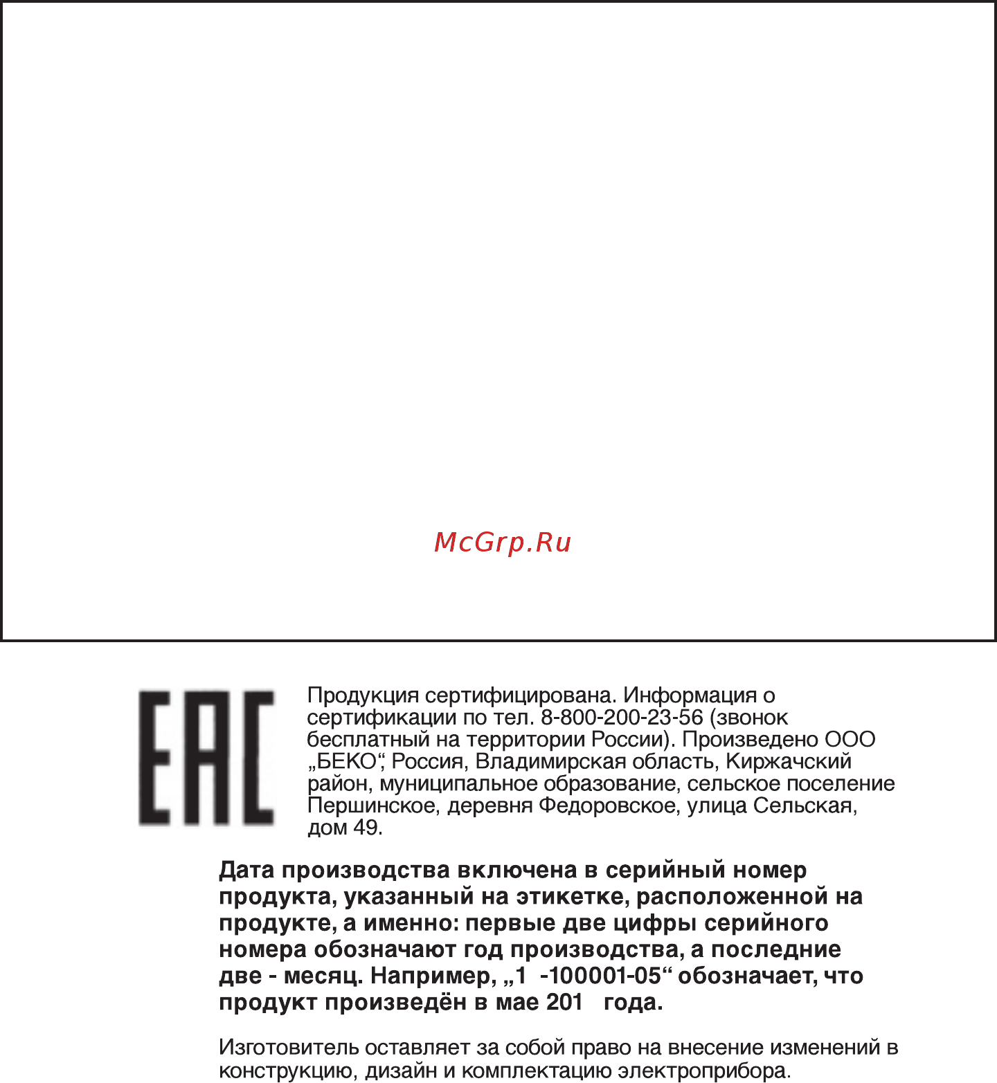 Beko RCNK 321 E 20 BW [30/32] Пециальные условия реализации не установлены продукт изготовлен по