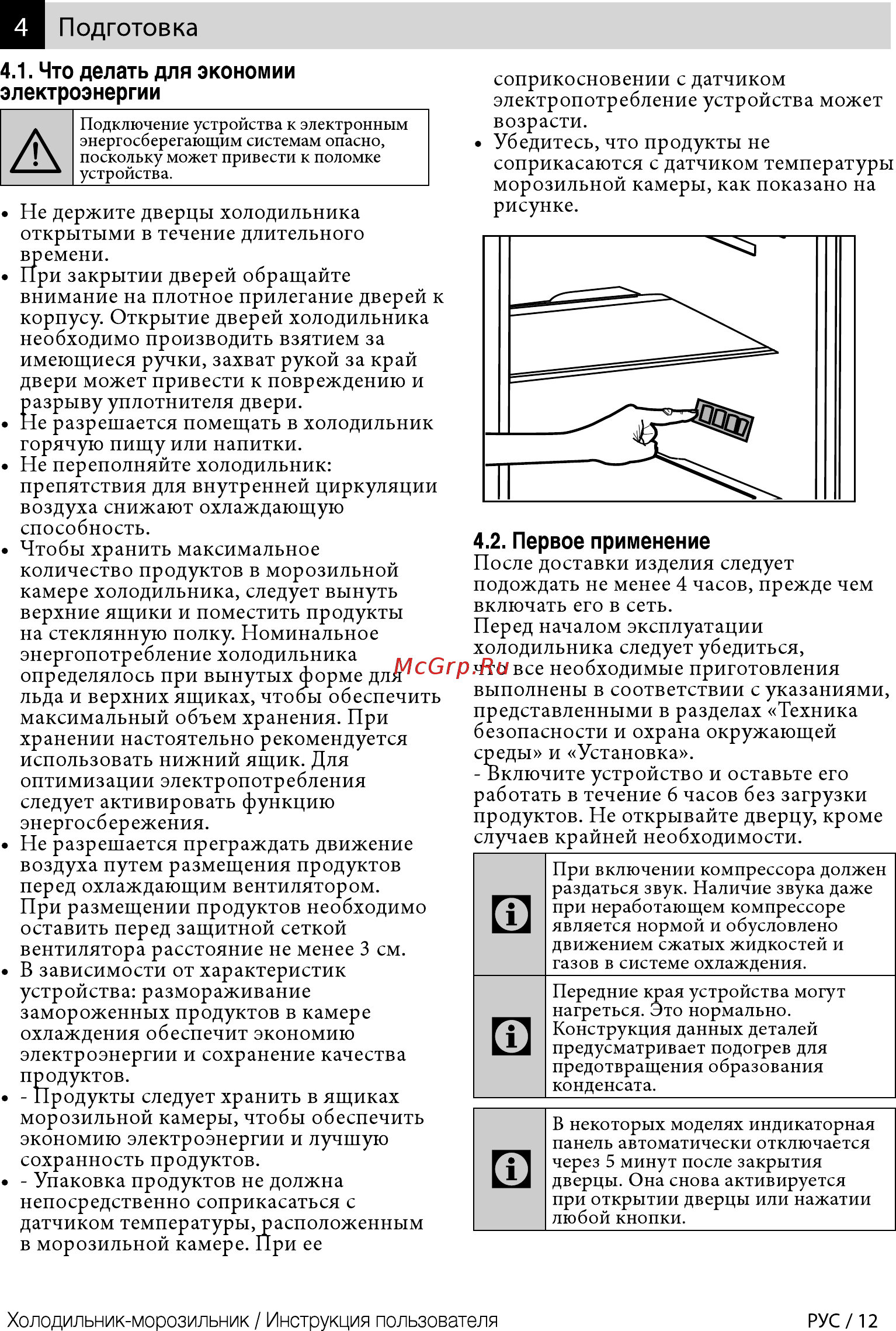 Beko BlueLight RCNK356K00S [12/44] Подготовка