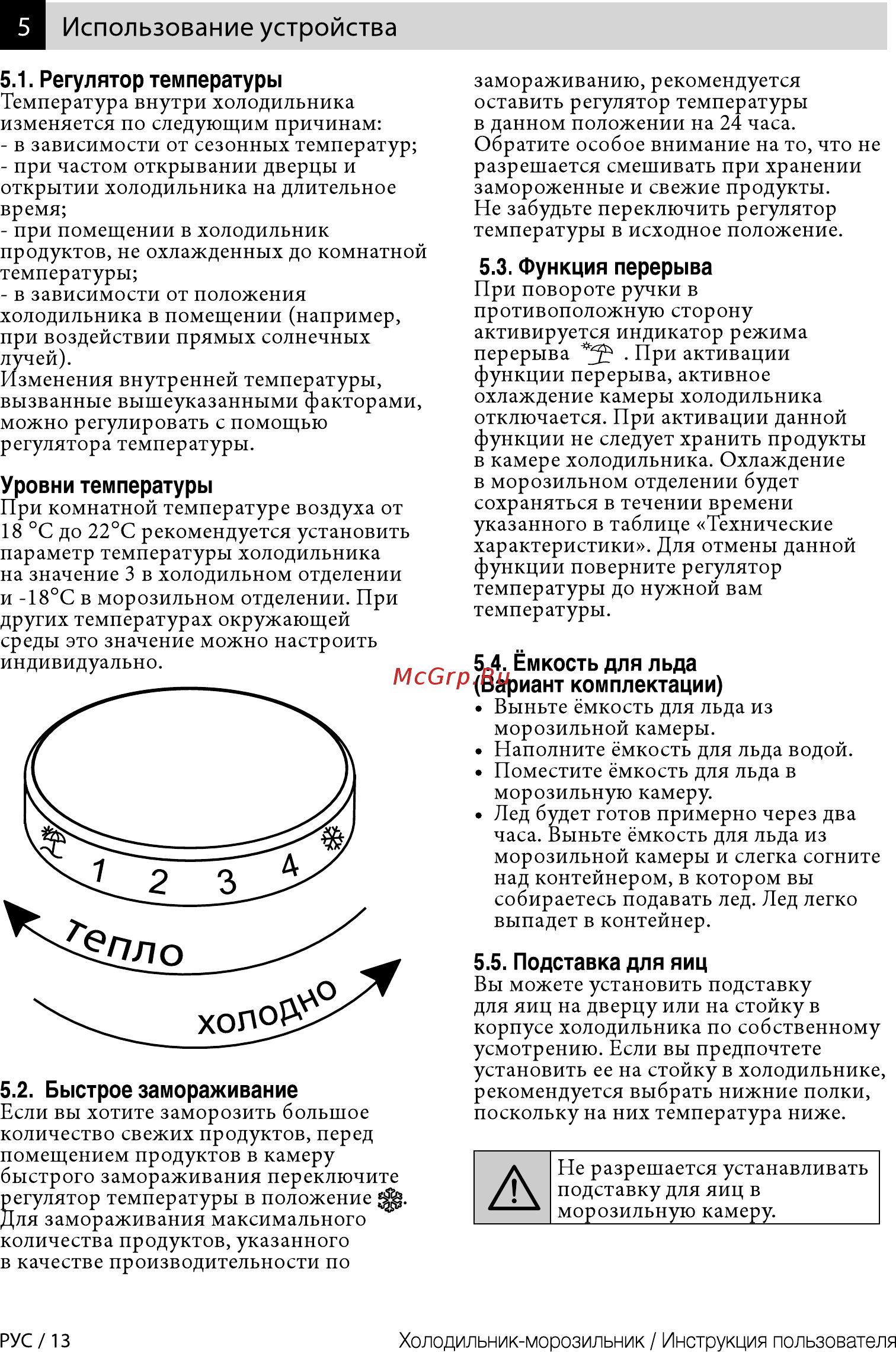 Beko BlueLight RCNK356K00S [13/44] Использование устройства