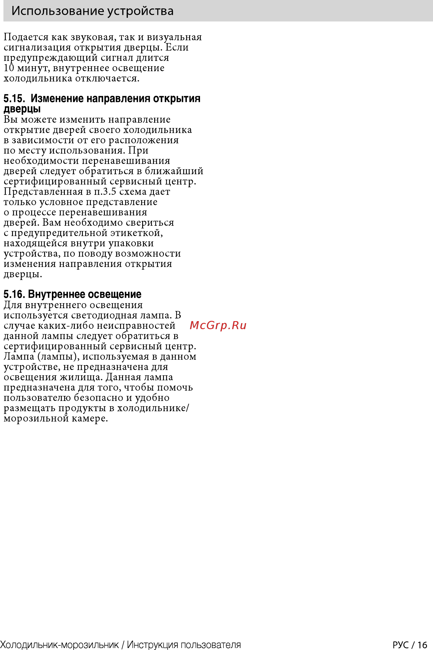 Beko BlueLight RCNK356K00S [16/44] Использование устройства