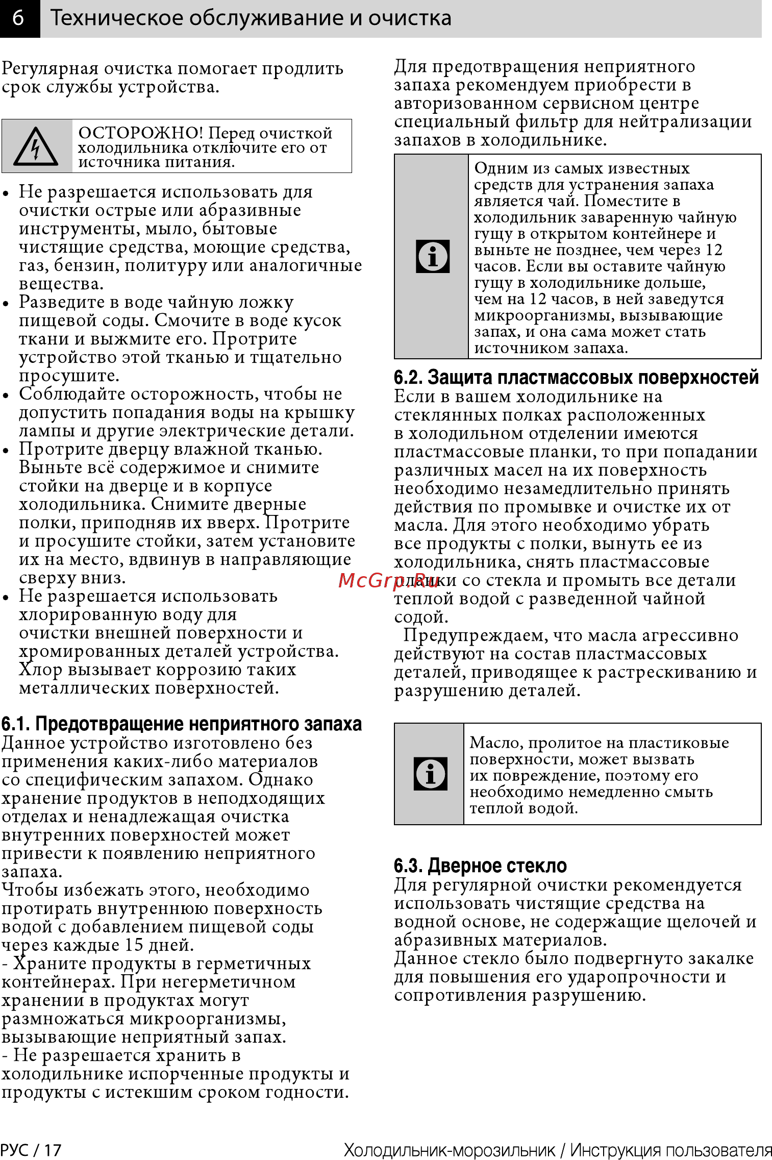 Beko BlueLight RCNK356K00S [17/44] Техническое обслуживание и очистка