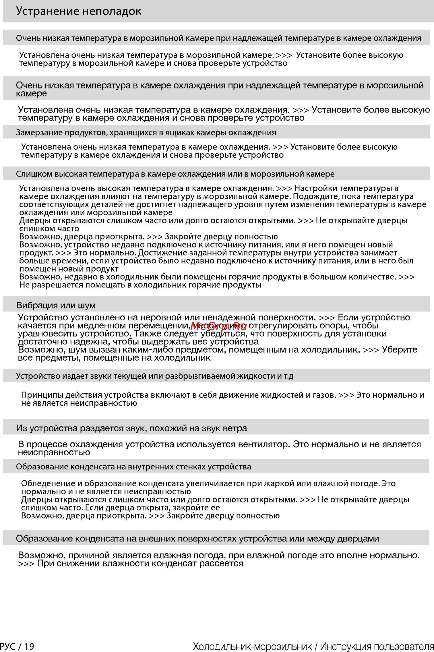 Beko BlueLight RCNK356K00S [19/44] Устранение неполадок