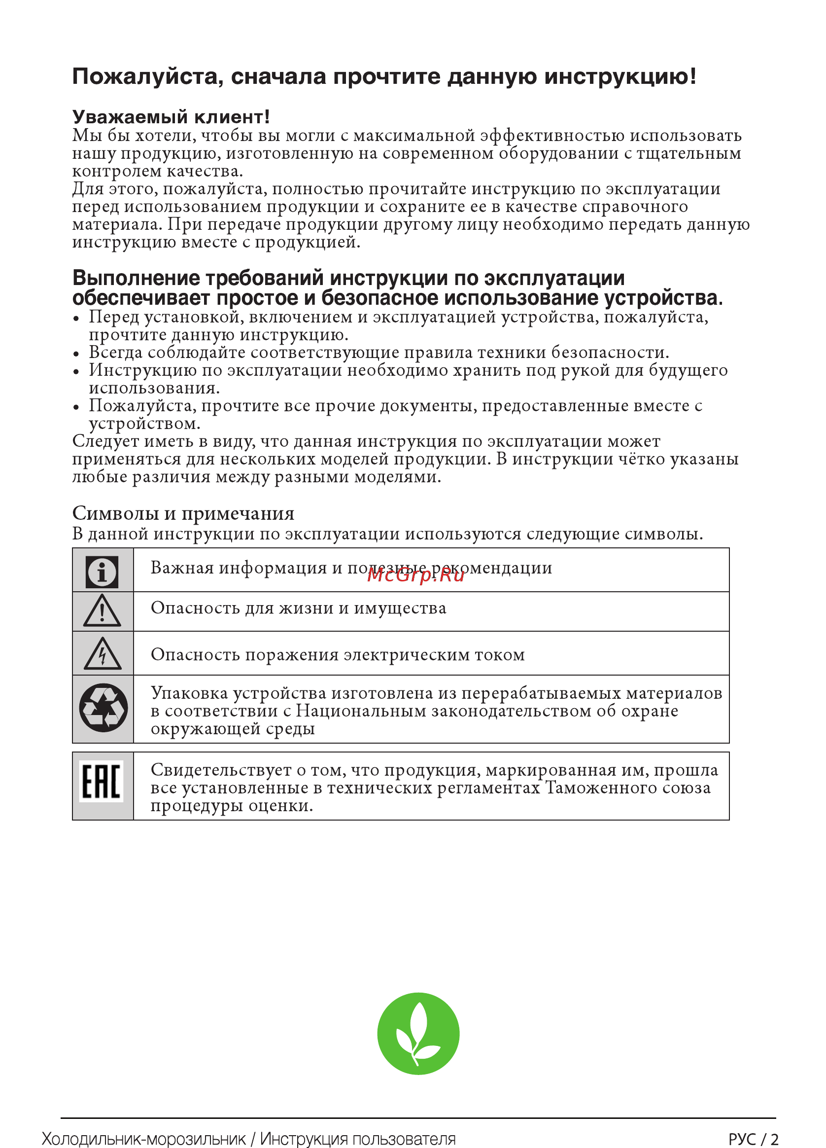 Beko BlueLight RCNK356K00S Руководство пользователя онлайн [2/44] 396514