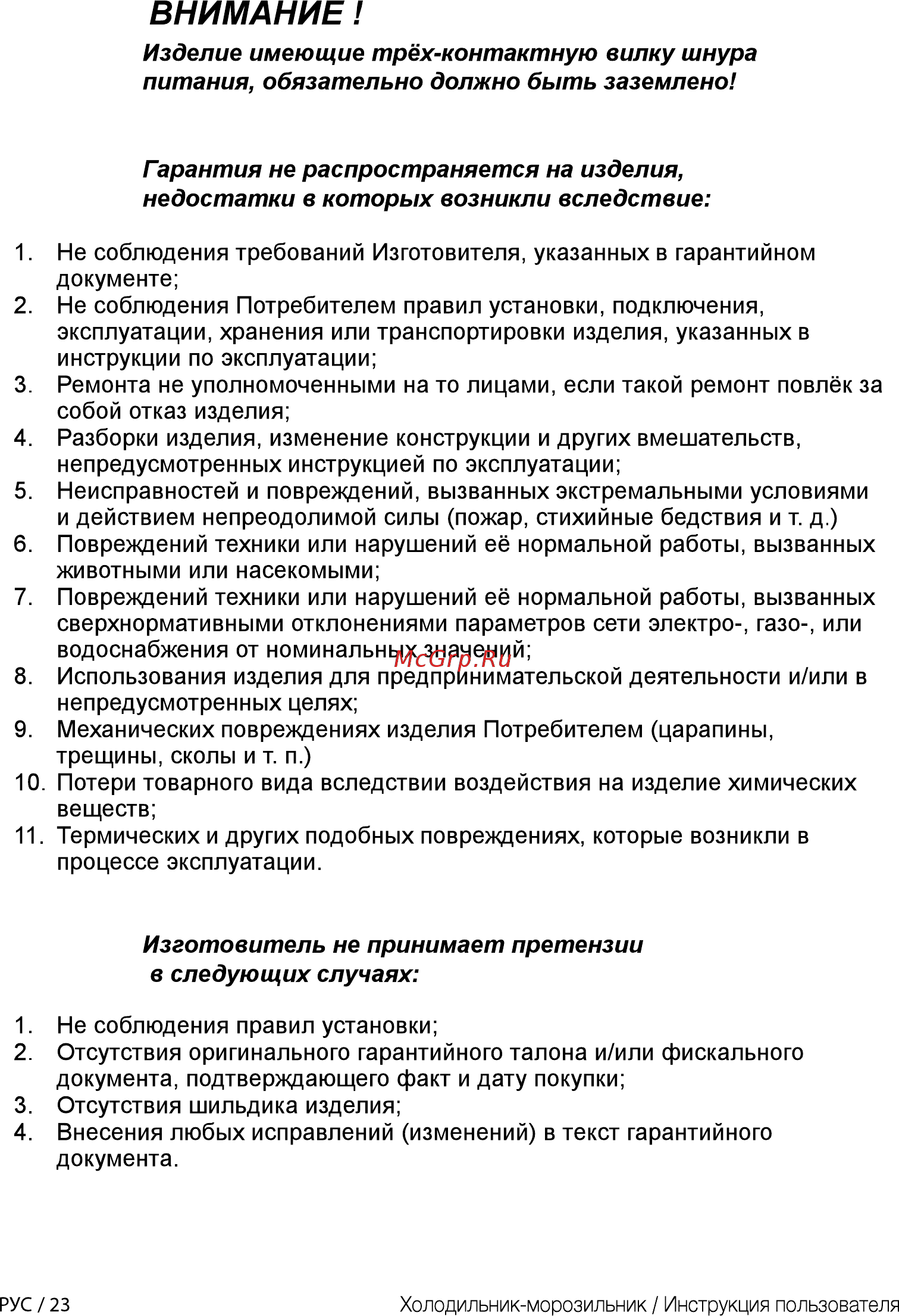 Beko BlueLight RCNK356K00S [23/44] Внимание
